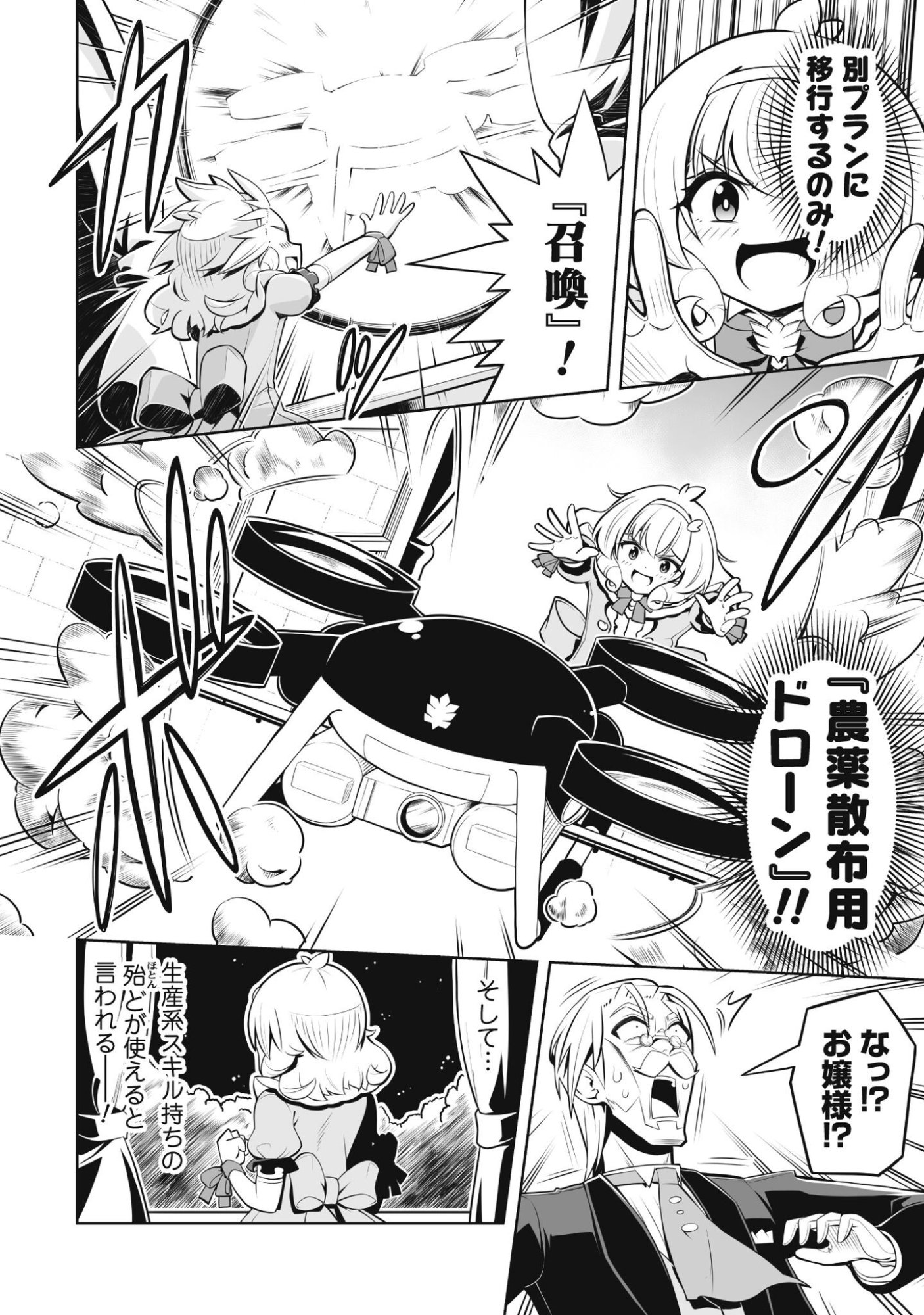 Koushaku Reijou Agri Cartier wa Sazukatta Cheat Skill de Kossori Nogyou wo Oka Suru - Chapter 4 - Page 19