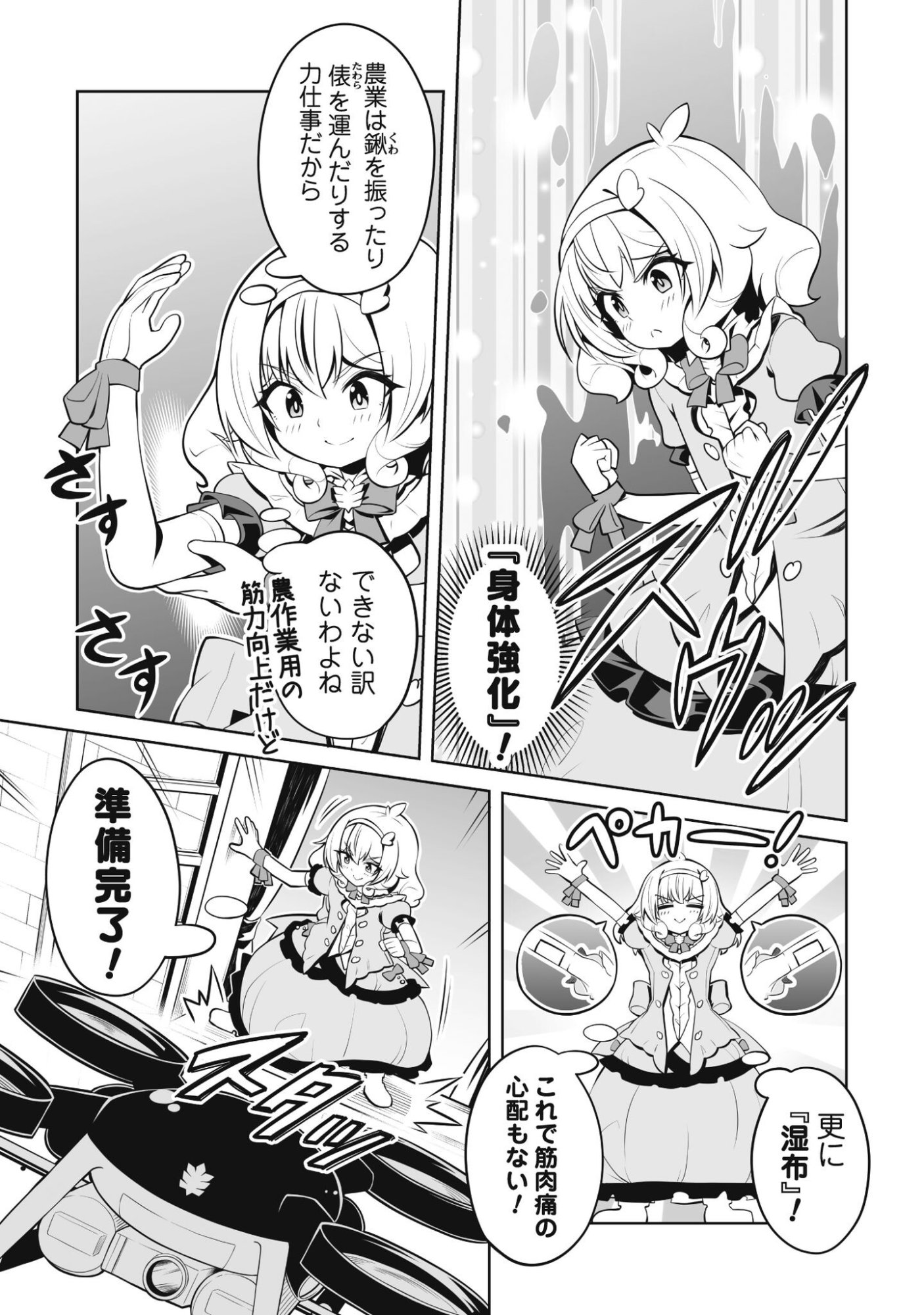 Koushaku Reijou Agri Cartier wa Sazukatta Cheat Skill de Kossori Nogyou wo Oka Suru - Chapter 4 - Page 20