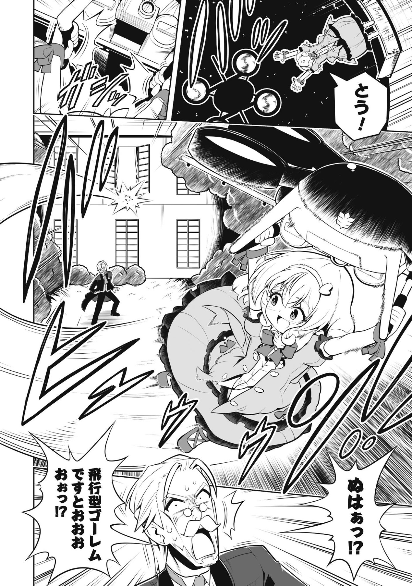 Koushaku Reijou Agri Cartier wa Sazukatta Cheat Skill de Kossori Nogyou wo Oka Suru - Chapter 4 - Page 21