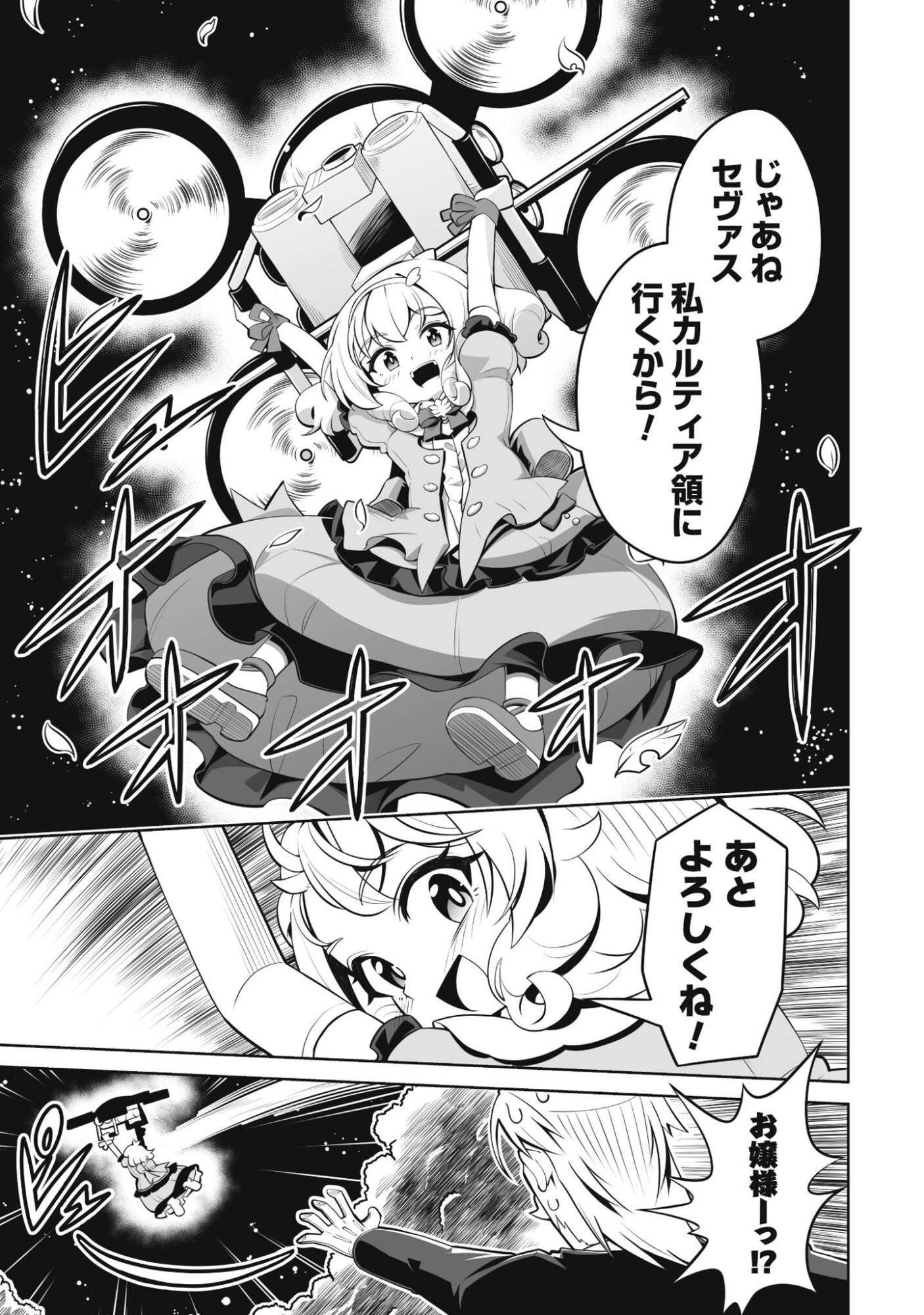 Koushaku Reijou Agri Cartier wa Sazukatta Cheat Skill de Kossori Nogyou wo Oka Suru - Chapter 4 - Page 22