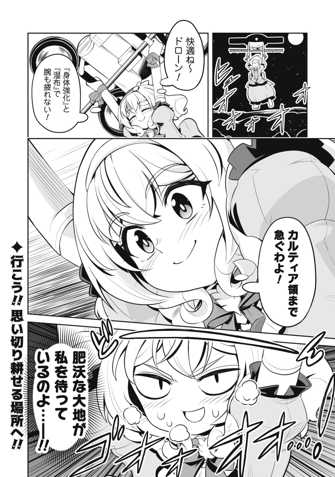 Koushaku Reijou Agri Cartier wa Sazukatta Cheat Skill de Kossori Nogyou wo Oka Suru - Chapter 4 - Page 23