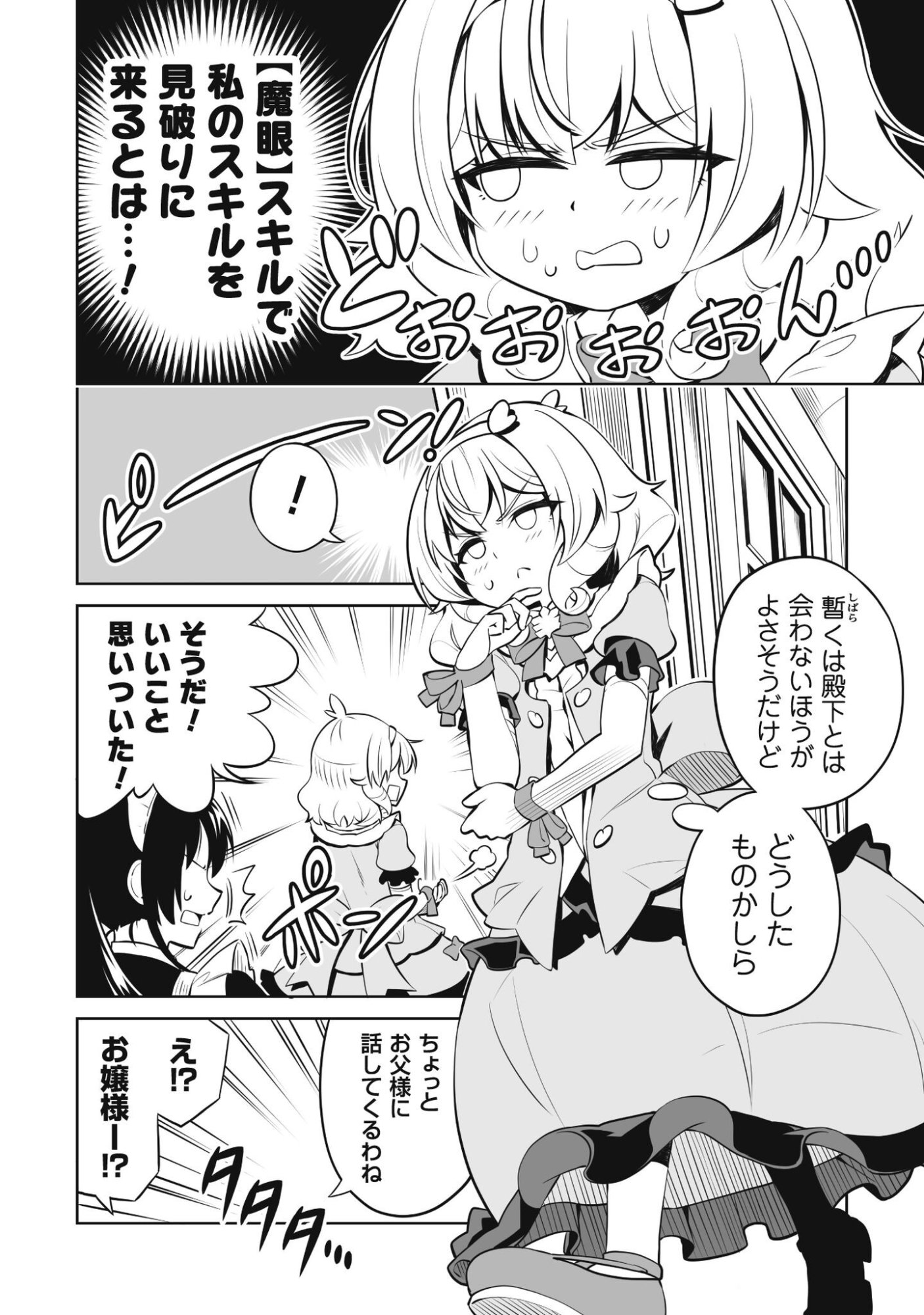 Koushaku Reijou Agri Cartier wa Sazukatta Cheat Skill de Kossori Nogyou wo Oka Suru - Chapter 4 - Page 3
