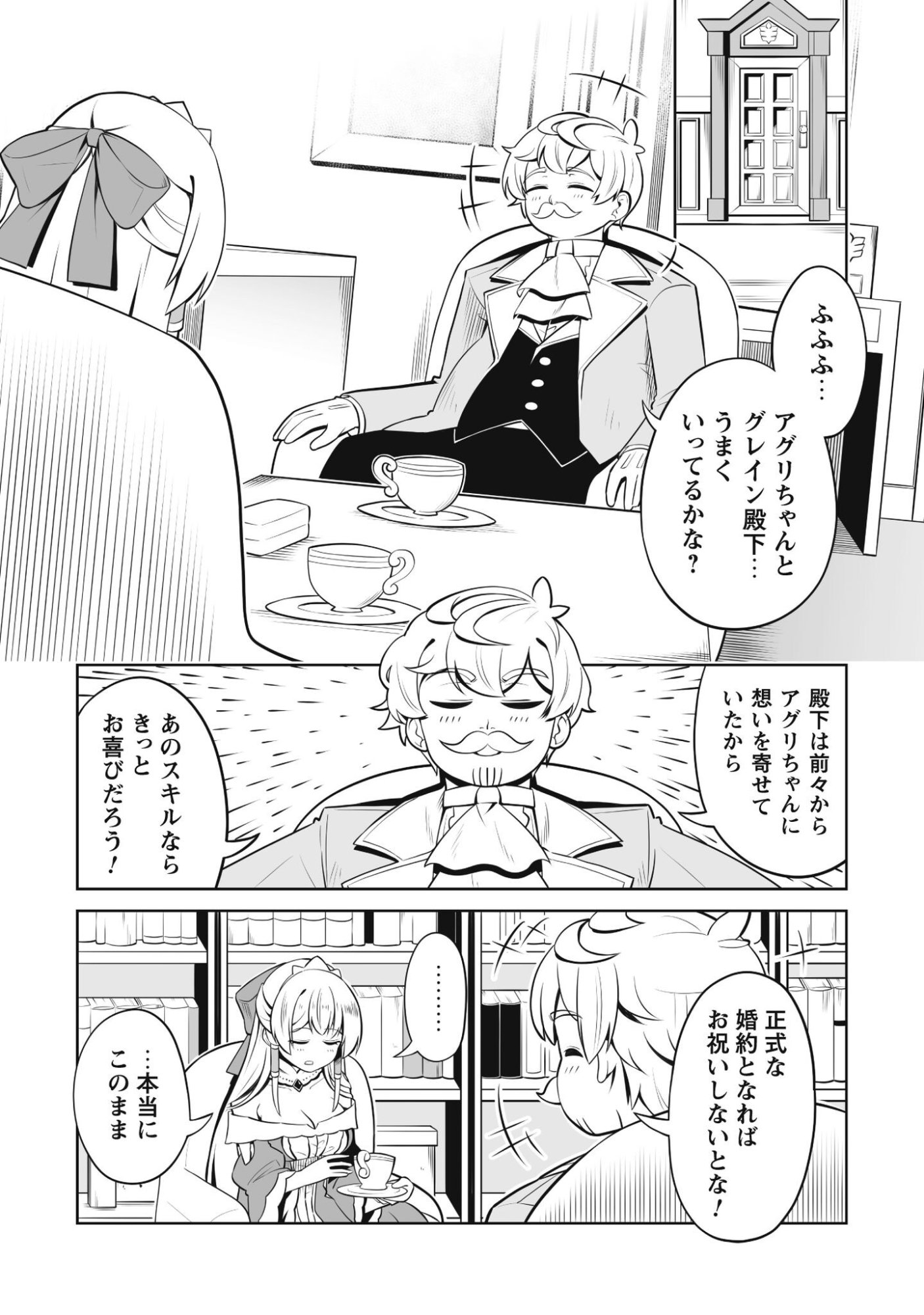 Koushaku Reijou Agri Cartier wa Sazukatta Cheat Skill de Kossori Nogyou wo Oka Suru - Chapter 4 - Page 4