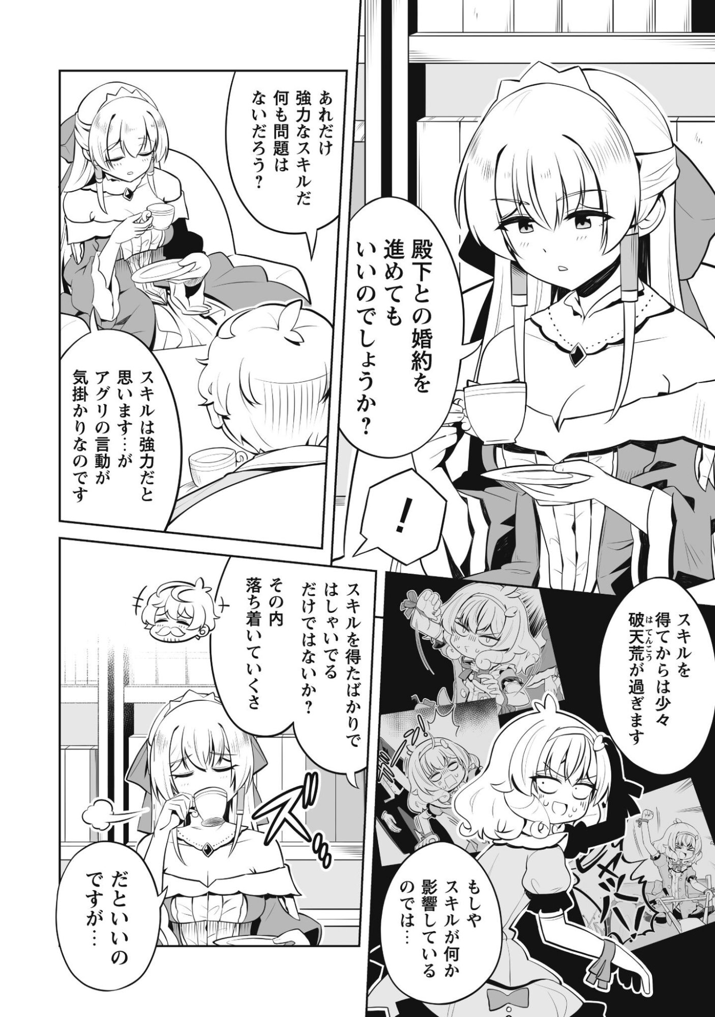 Koushaku Reijou Agri Cartier wa Sazukatta Cheat Skill de Kossori Nogyou wo Oka Suru - Chapter 4 - Page 5