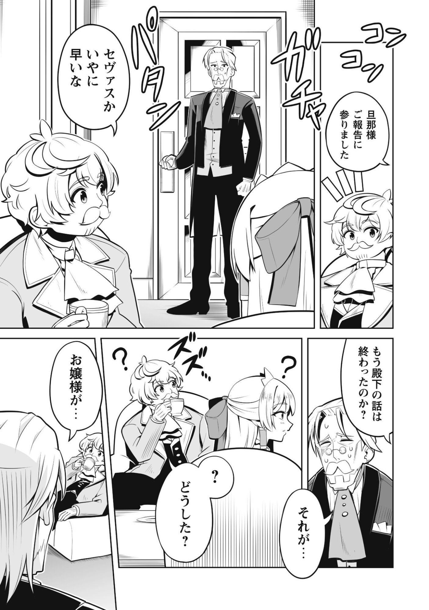 Koushaku Reijou Agri Cartier wa Sazukatta Cheat Skill de Kossori Nogyou wo Oka Suru - Chapter 4 - Page 6