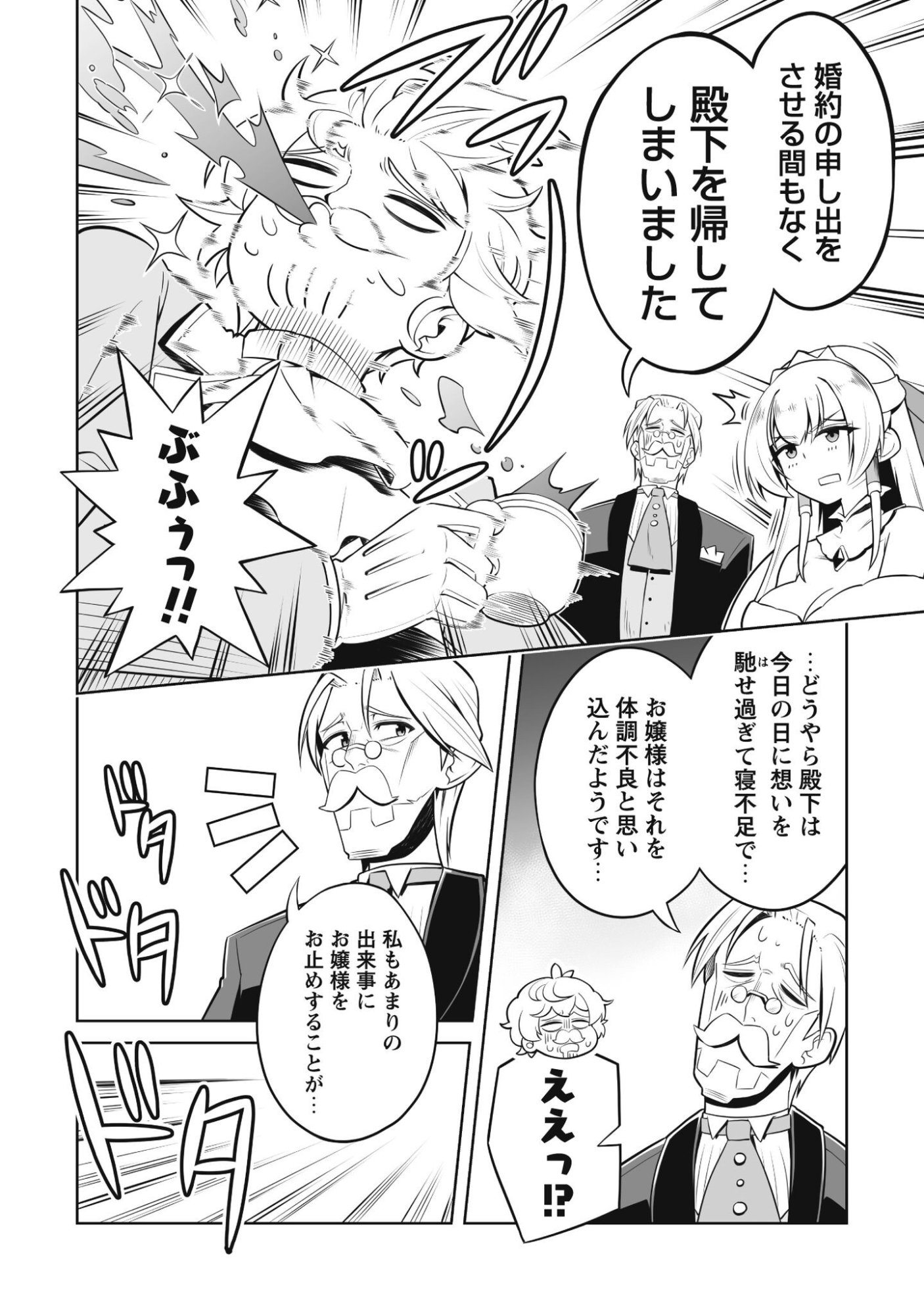 Koushaku Reijou Agri Cartier wa Sazukatta Cheat Skill de Kossori Nogyou wo Oka Suru - Chapter 4 - Page 7