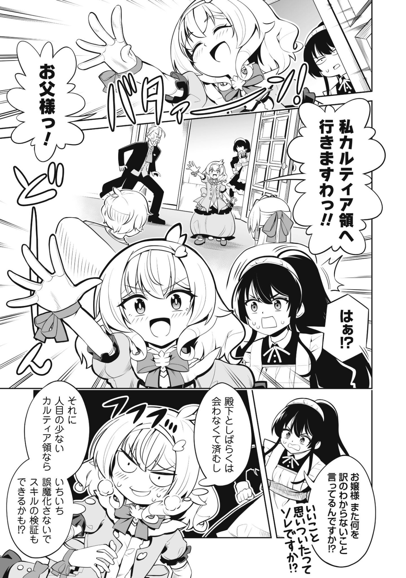 Koushaku Reijou Agri Cartier wa Sazukatta Cheat Skill de Kossori Nogyou wo Oka Suru - Chapter 4 - Page 8