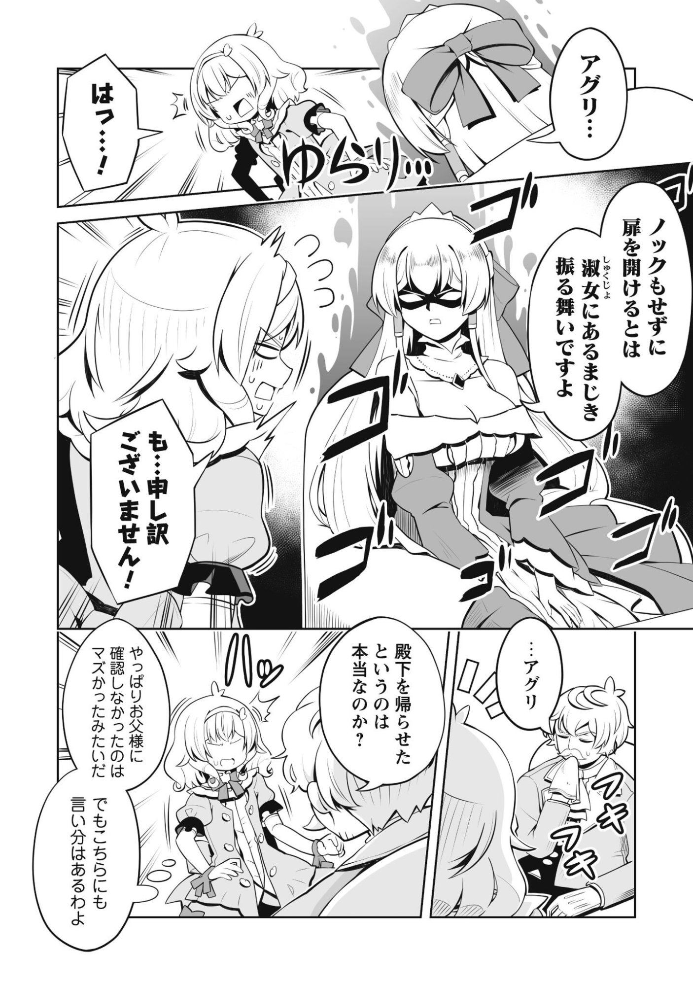 Koushaku Reijou Agri Cartier wa Sazukatta Cheat Skill de Kossori Nogyou wo Oka Suru - Chapter 4 - Page 9