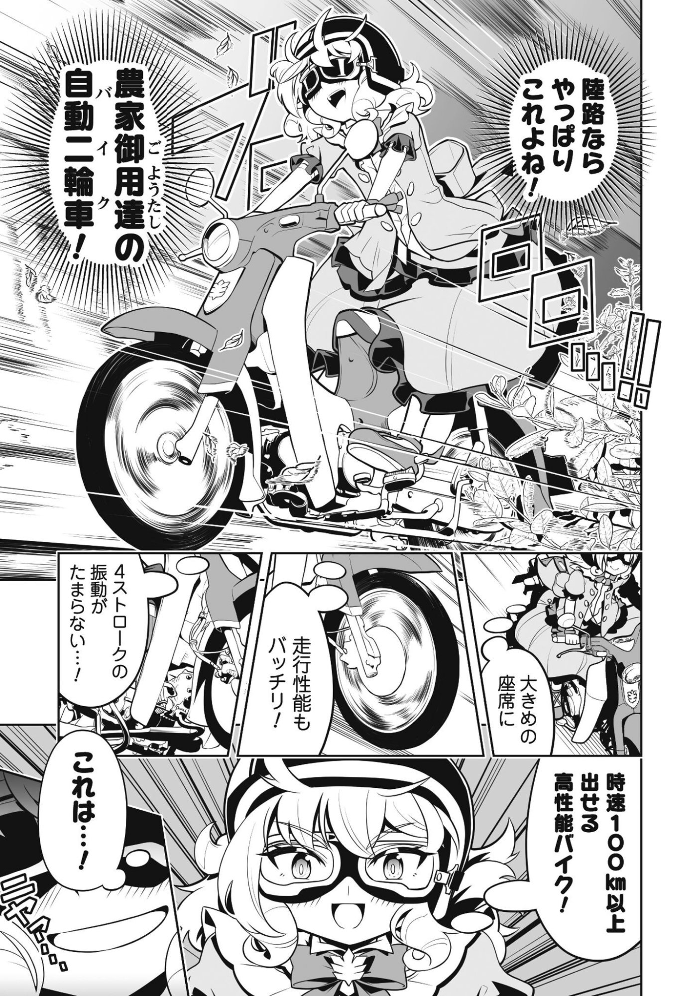 Koushaku Reijou Agri Cartier wa Sazukatta Cheat Skill de Kossori Nogyou wo Oka Suru - Chapter 5.1 - Page 10