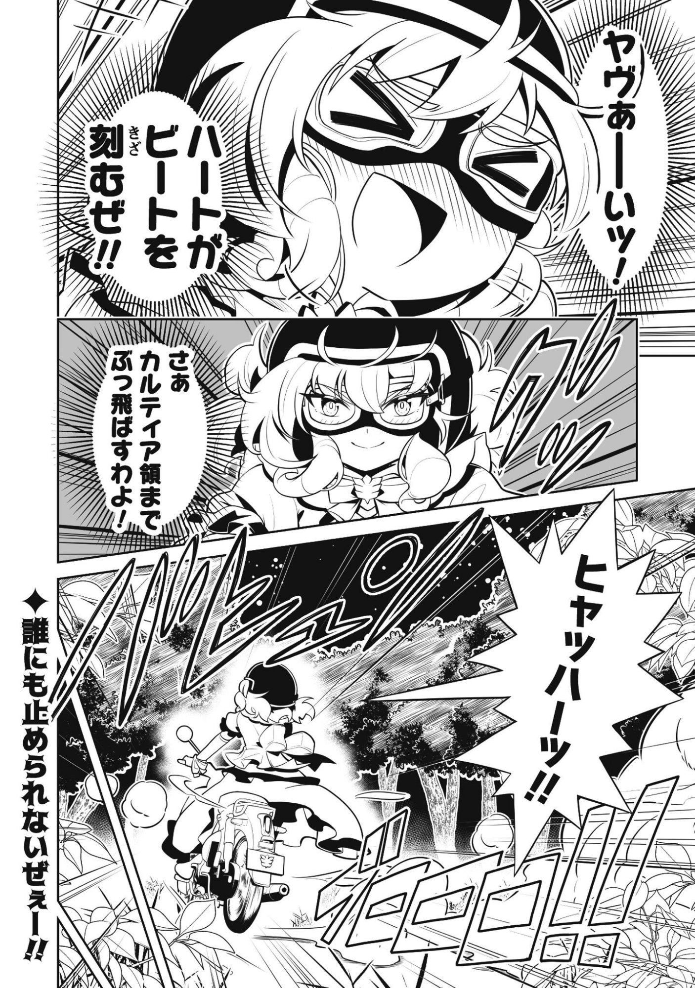 Koushaku Reijou Agri Cartier wa Sazukatta Cheat Skill de Kossori Nogyou wo Oka Suru - Chapter 5.1 - Page 11