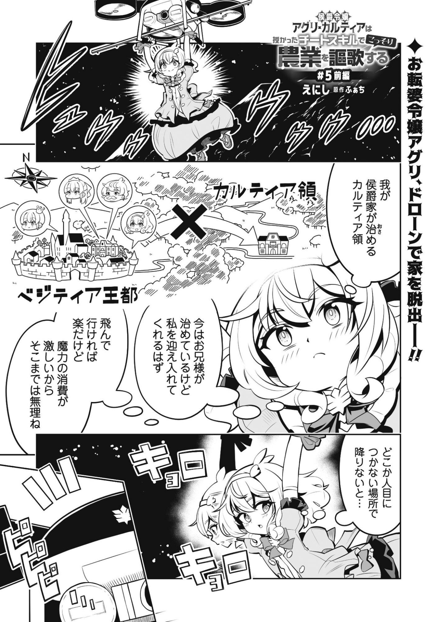 Koushaku Reijou Agri Cartier wa Sazukatta Cheat Skill de Kossori Nogyou wo Oka Suru - Chapter 5.1 - Page 2