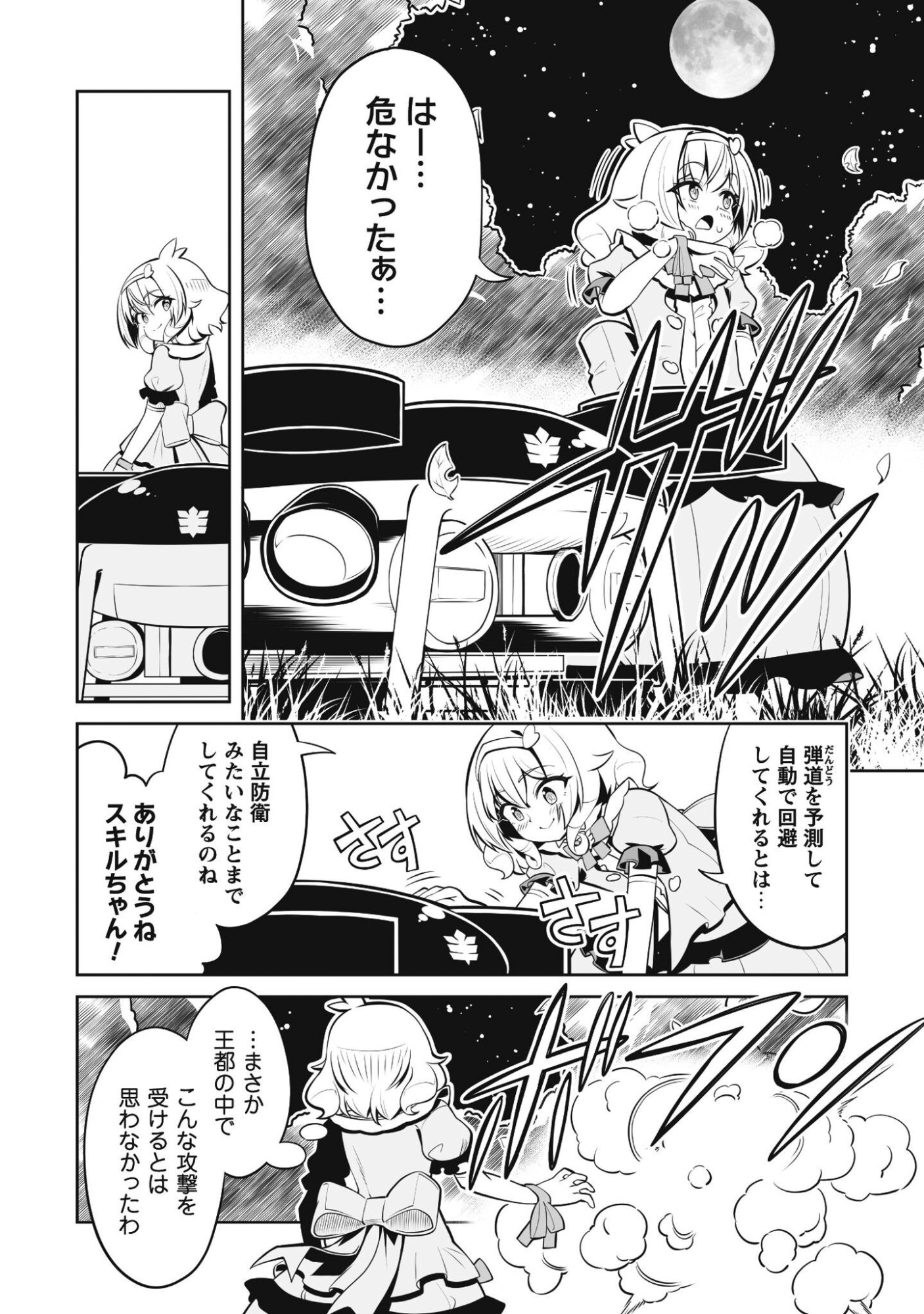 Koushaku Reijou Agri Cartier wa Sazukatta Cheat Skill de Kossori Nogyou wo Oka Suru - Chapter 5.1 - Page 7