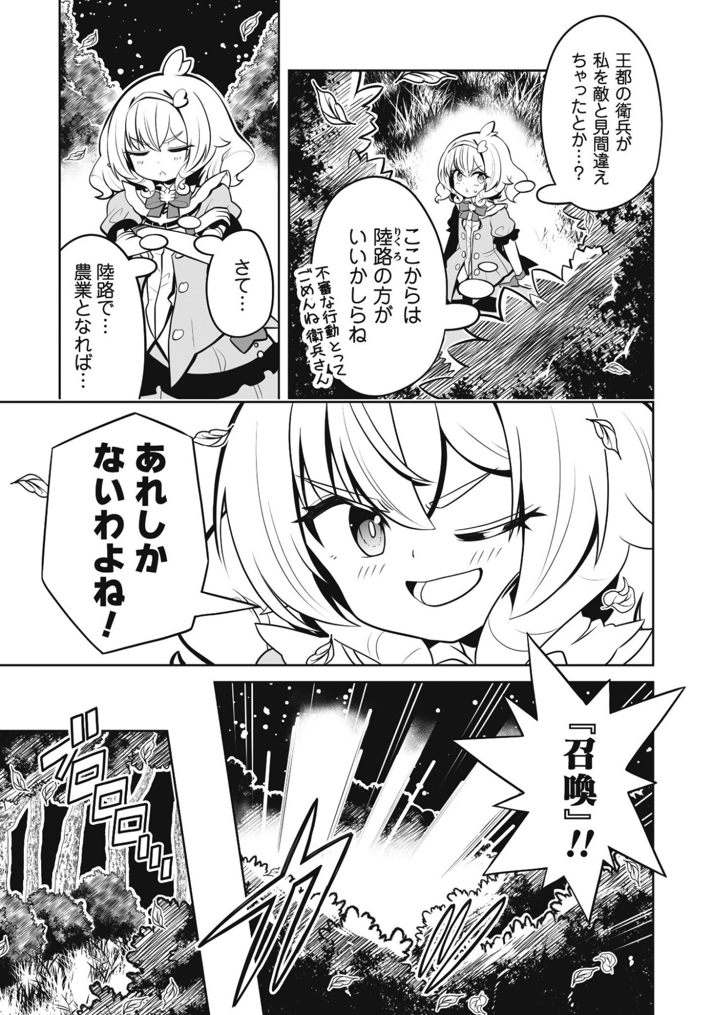 Koushaku Reijou Agri Cartier wa Sazukatta Cheat Skill de Kossori Nogyou wo Oka Suru - Chapter 5.1 - Page 8