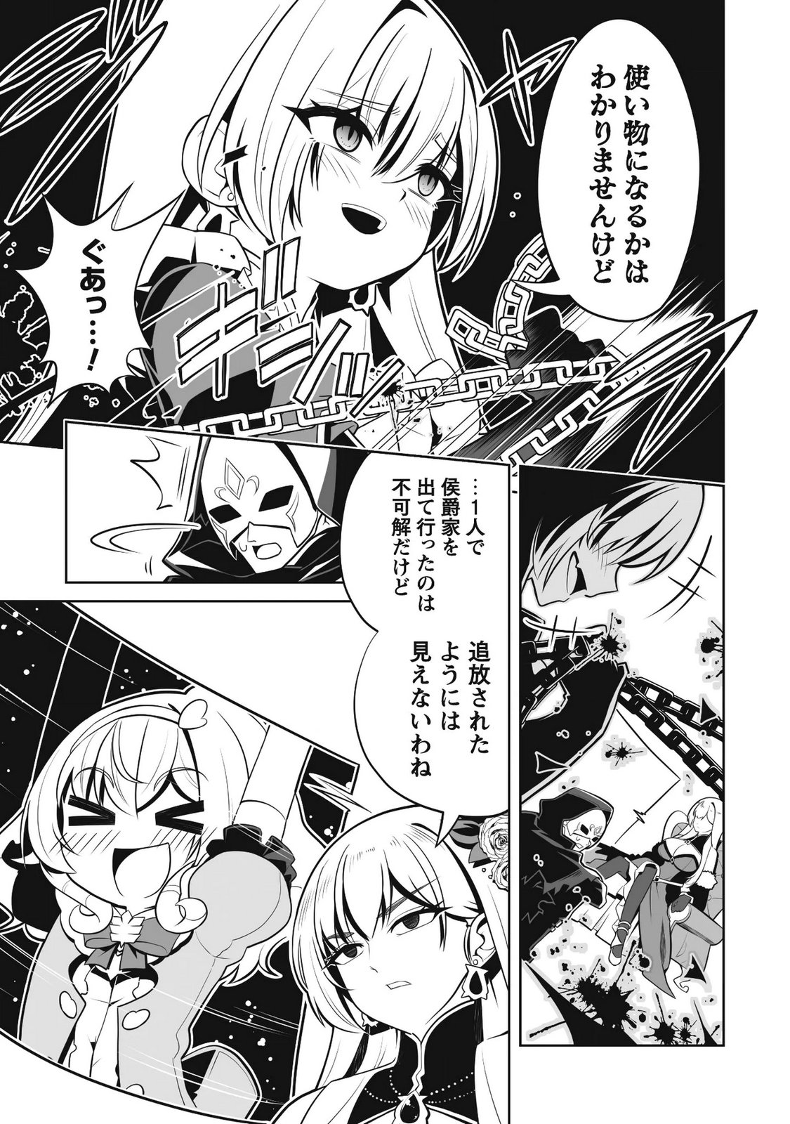 Koushaku Reijou Agri Cartier wa Sazukatta Cheat Skill de Kossori Nogyou wo Oka Suru - Chapter 5.2 - Page 10