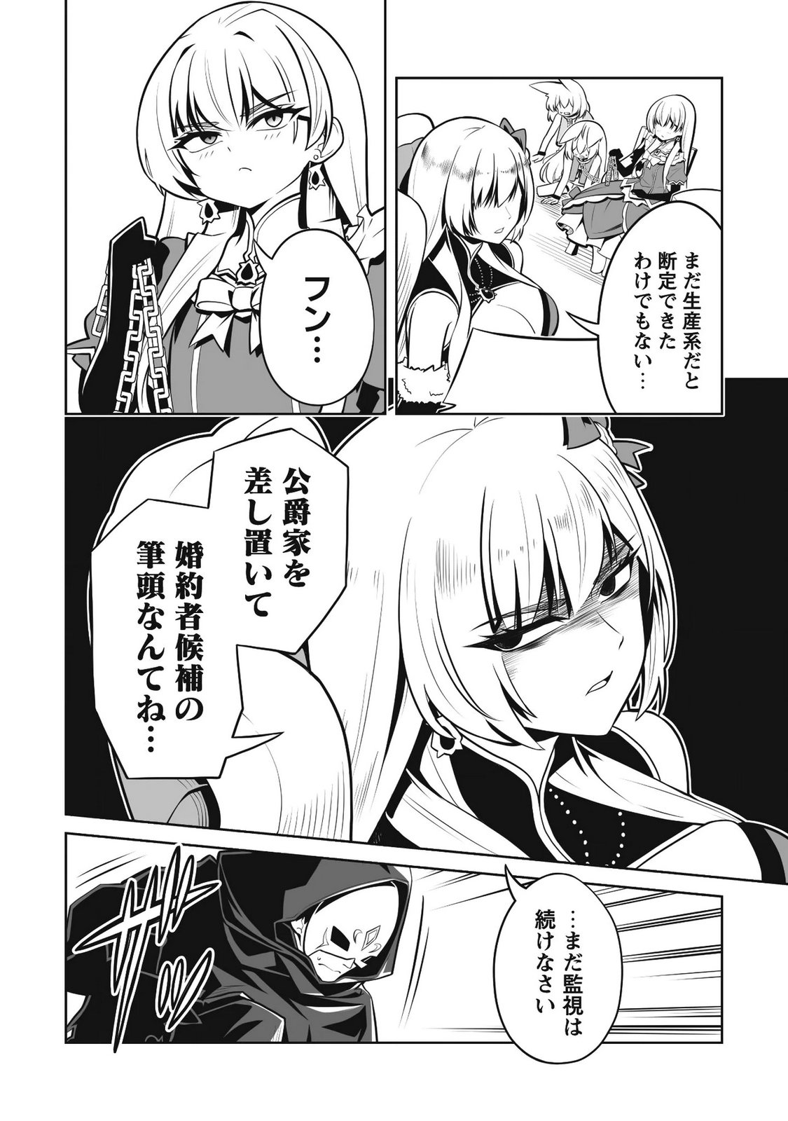 Koushaku Reijou Agri Cartier wa Sazukatta Cheat Skill de Kossori Nogyou wo Oka Suru - Chapter 5.2 - Page 11