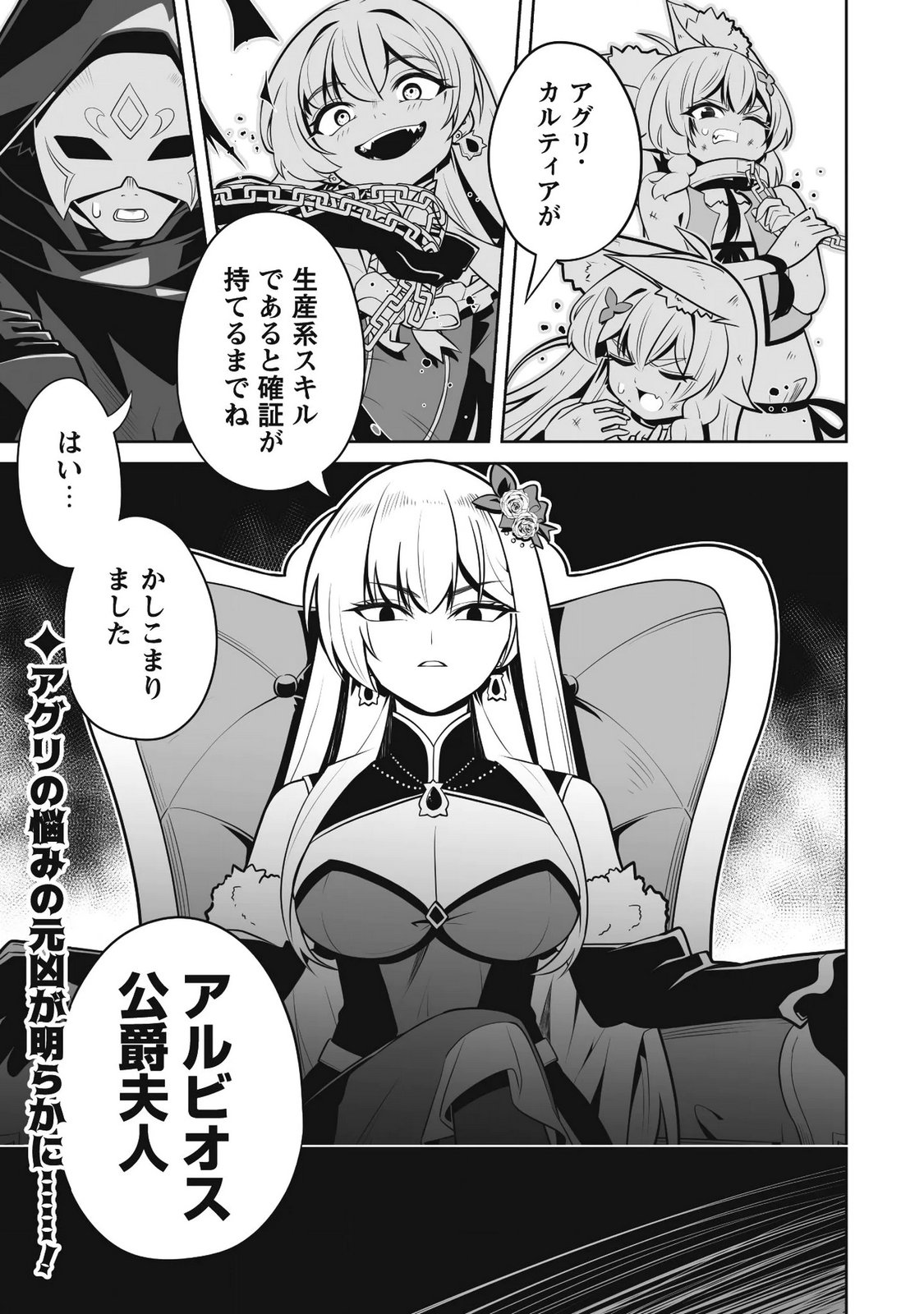 Koushaku Reijou Agri Cartier wa Sazukatta Cheat Skill de Kossori Nogyou wo Oka Suru - Chapter 5.2 - Page 12
