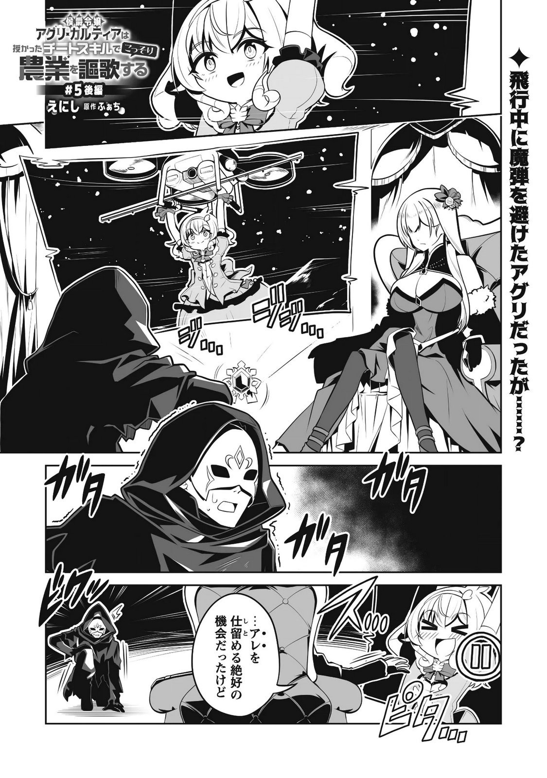 Koushaku Reijou Agri Cartier wa Sazukatta Cheat Skill de Kossori Nogyou wo Oka Suru - Chapter 5.2 - Page 2