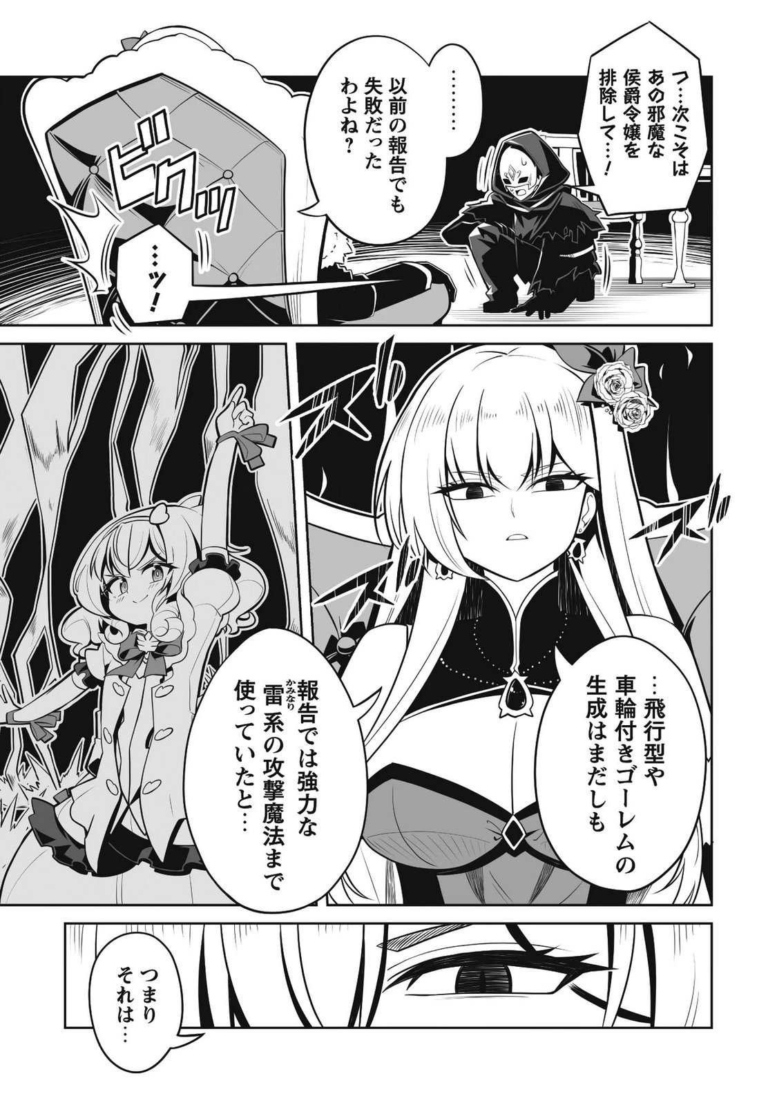 Koushaku Reijou Agri Cartier wa Sazukatta Cheat Skill de Kossori Nogyou wo Oka Suru - Chapter 5.2 - Page 4