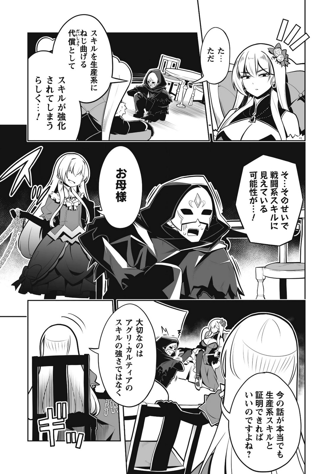 Koushaku Reijou Agri Cartier wa Sazukatta Cheat Skill de Kossori Nogyou wo Oka Suru - Chapter 5.2 - Page 6