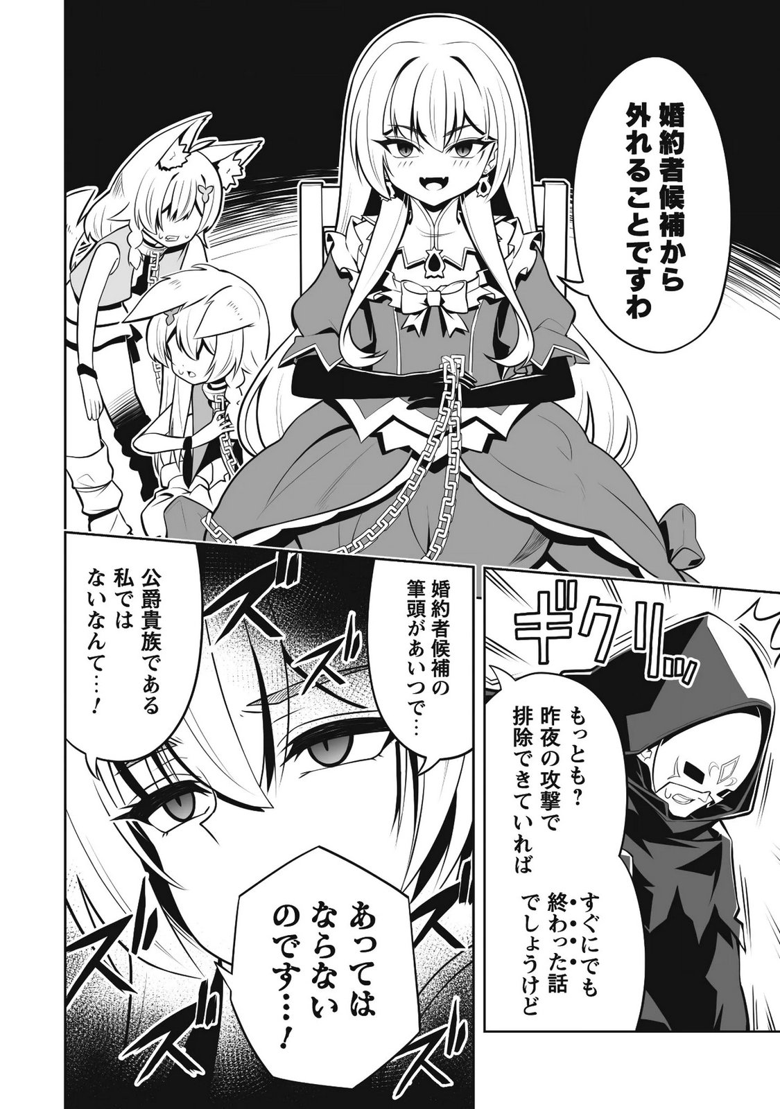 Koushaku Reijou Agri Cartier wa Sazukatta Cheat Skill de Kossori Nogyou wo Oka Suru - Chapter 5.2 - Page 7