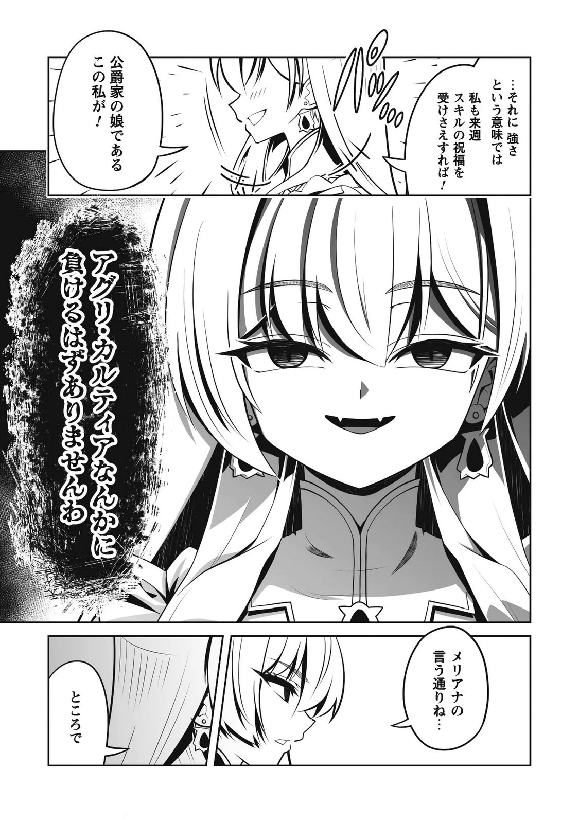 Koushaku Reijou Agri Cartier wa Sazukatta Cheat Skill de Kossori Nogyou wo Oka Suru - Chapter 5.2 - Page 8
