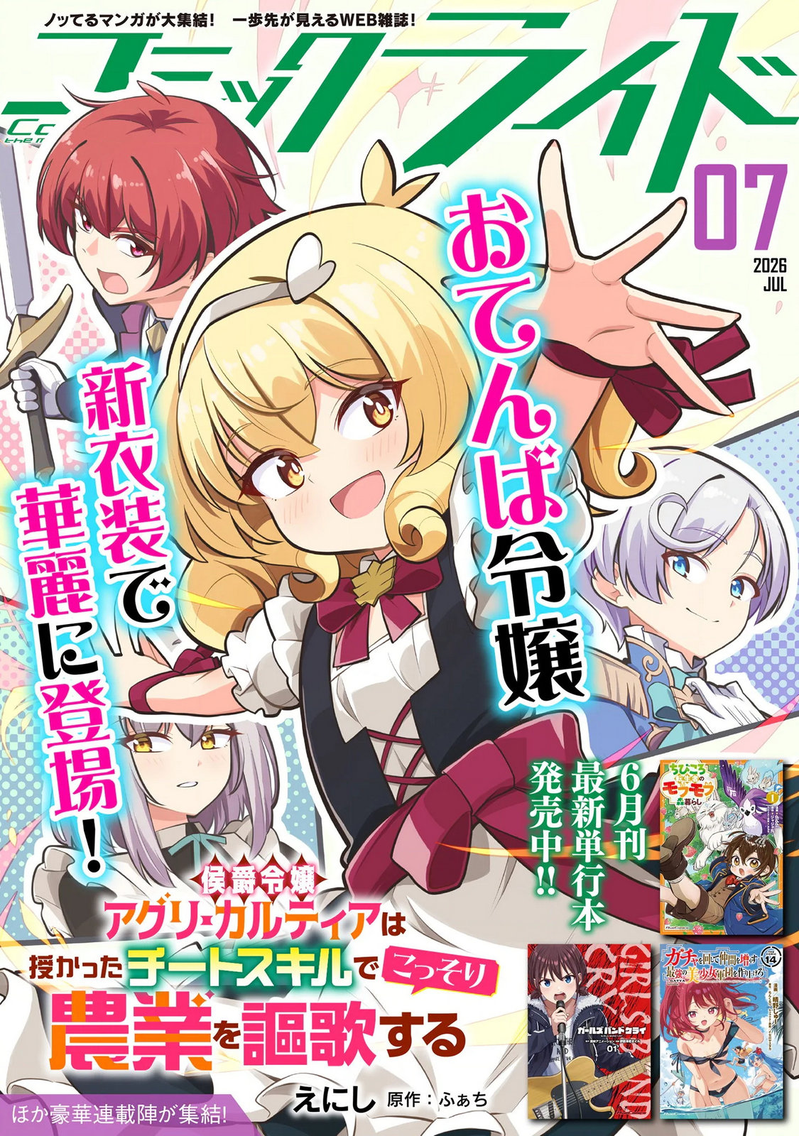 Koushaku Reijou Agri Cartier wa Sazukatta Cheat Skill de Kossori Nogyou wo Oka Suru - Chapter 6 - Page 1