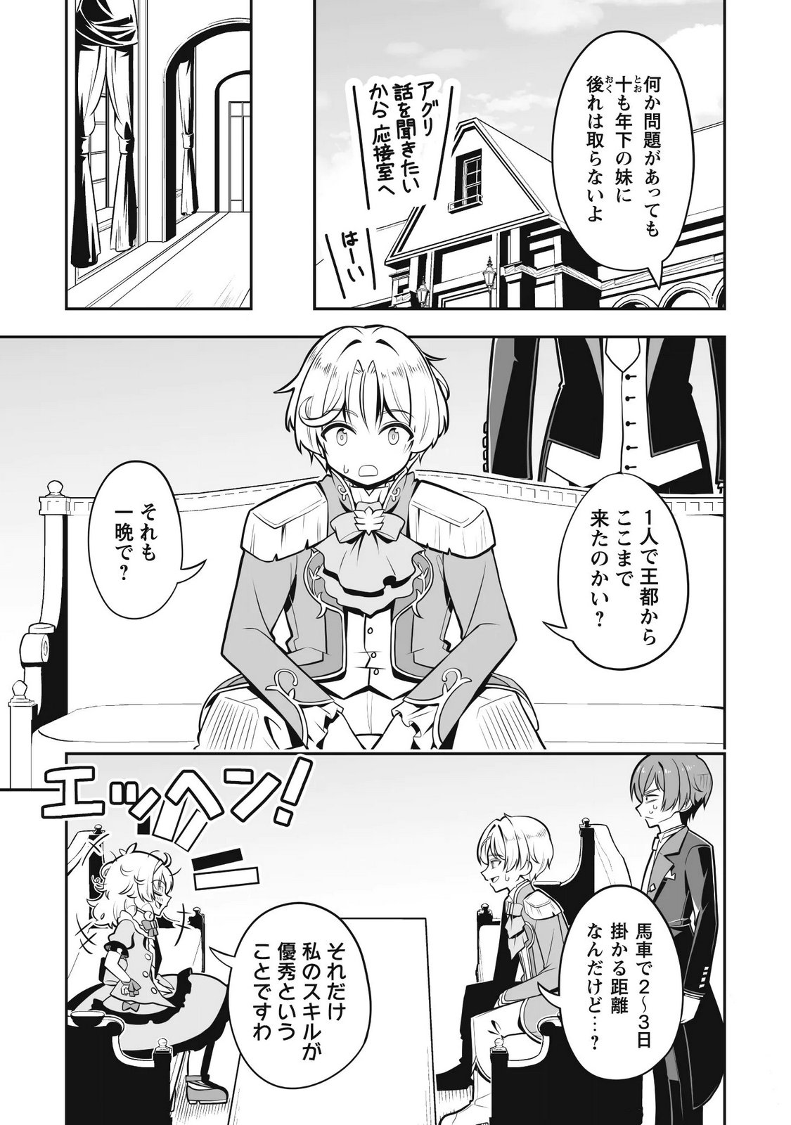 Koushaku Reijou Agri Cartier wa Sazukatta Cheat Skill de Kossori Nogyou wo Oka Suru - Chapter 6 - Page 10