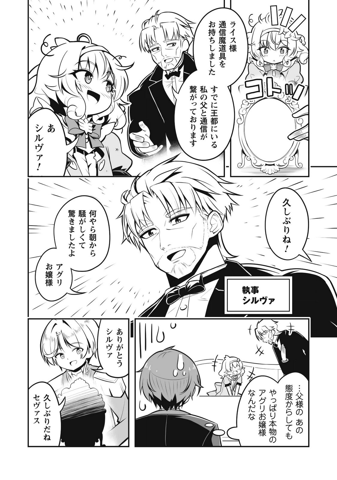 Koushaku Reijou Agri Cartier wa Sazukatta Cheat Skill de Kossori Nogyou wo Oka Suru - Chapter 6 - Page 11