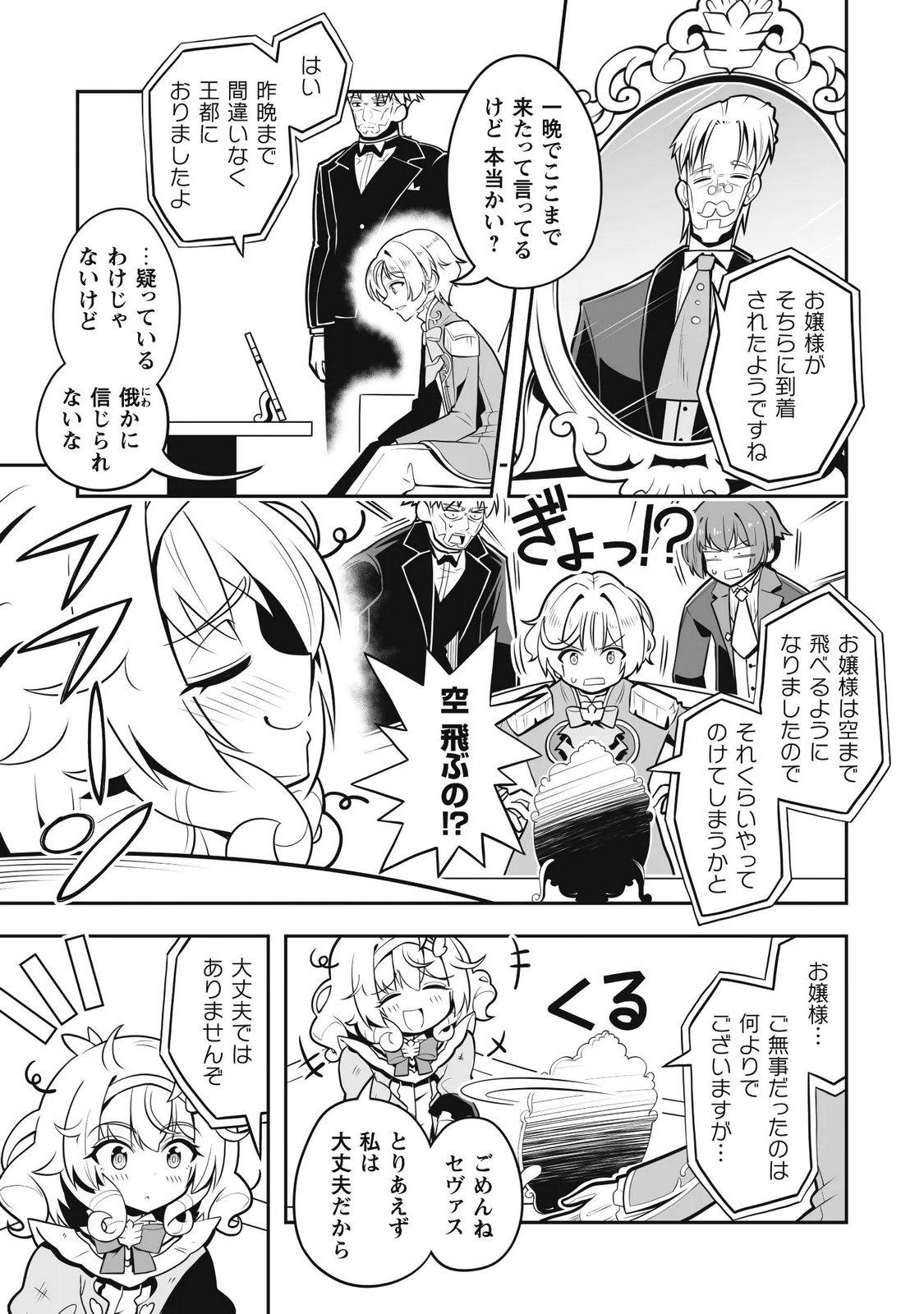Koushaku Reijou Agri Cartier wa Sazukatta Cheat Skill de Kossori Nogyou wo Oka Suru - Chapter 6 - Page 12