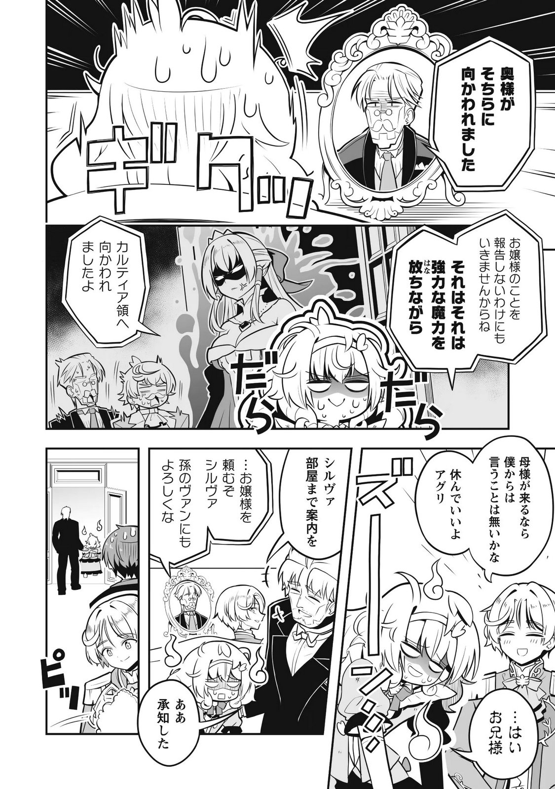 Koushaku Reijou Agri Cartier wa Sazukatta Cheat Skill de Kossori Nogyou wo Oka Suru - Chapter 6 - Page 13