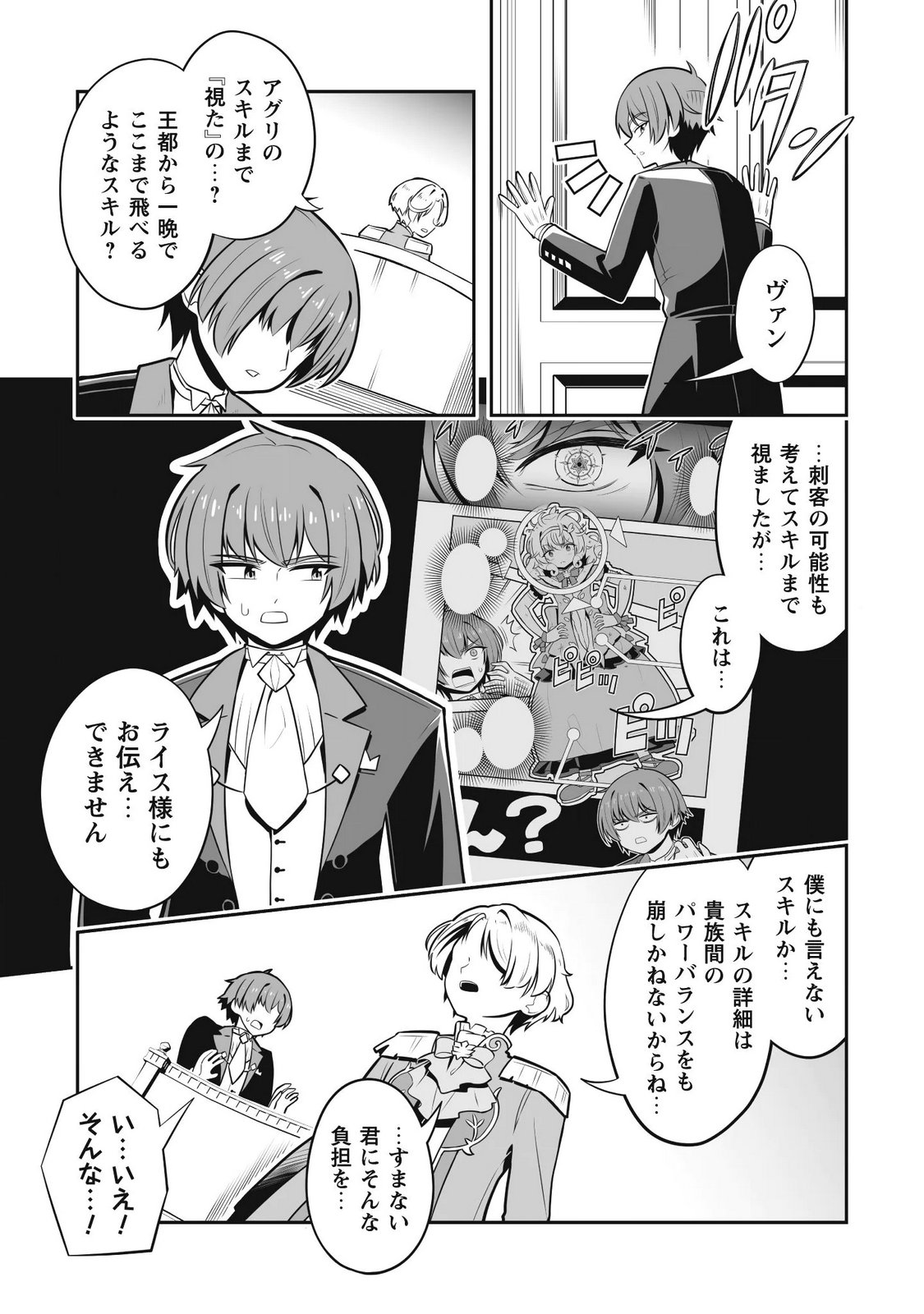 Koushaku Reijou Agri Cartier wa Sazukatta Cheat Skill de Kossori Nogyou wo Oka Suru - Chapter 6 - Page 14
