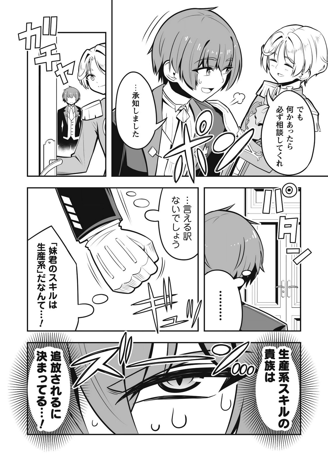 Koushaku Reijou Agri Cartier wa Sazukatta Cheat Skill de Kossori Nogyou wo Oka Suru - Chapter 6 - Page 15