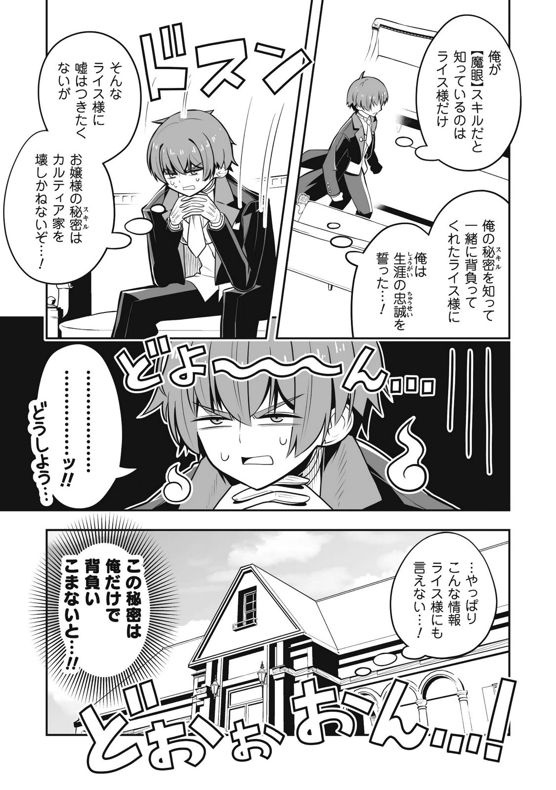 Koushaku Reijou Agri Cartier wa Sazukatta Cheat Skill de Kossori Nogyou wo Oka Suru - Chapter 6 - Page 16