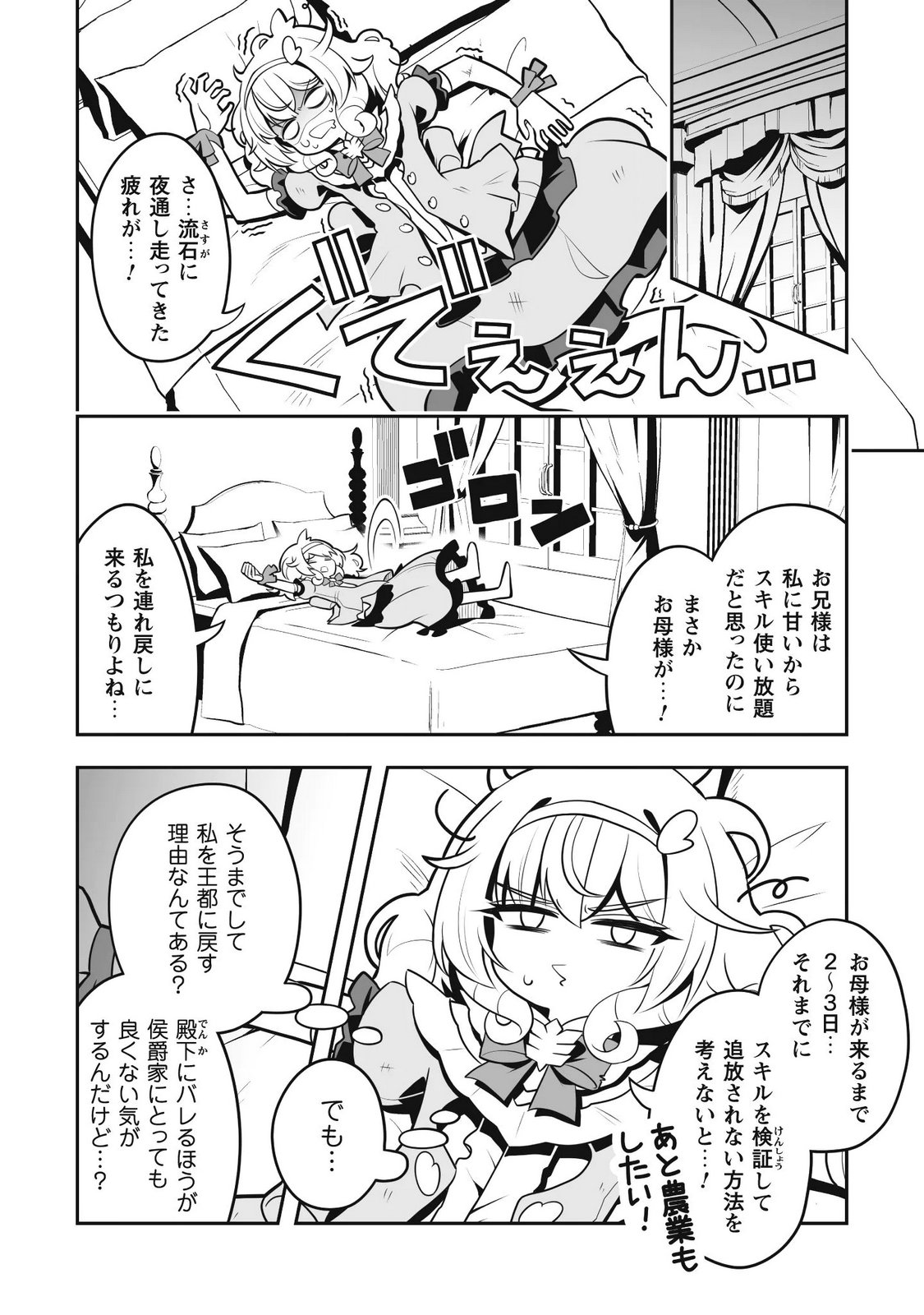 Koushaku Reijou Agri Cartier wa Sazukatta Cheat Skill de Kossori Nogyou wo Oka Suru - Chapter 6 - Page 17