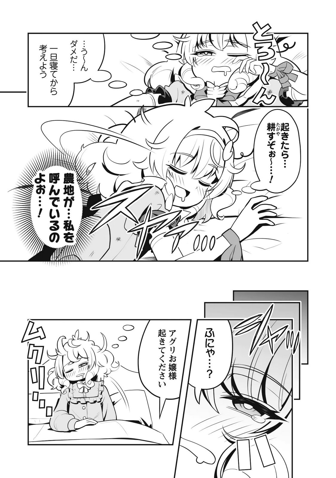 Koushaku Reijou Agri Cartier wa Sazukatta Cheat Skill de Kossori Nogyou wo Oka Suru - Chapter 6 - Page 18