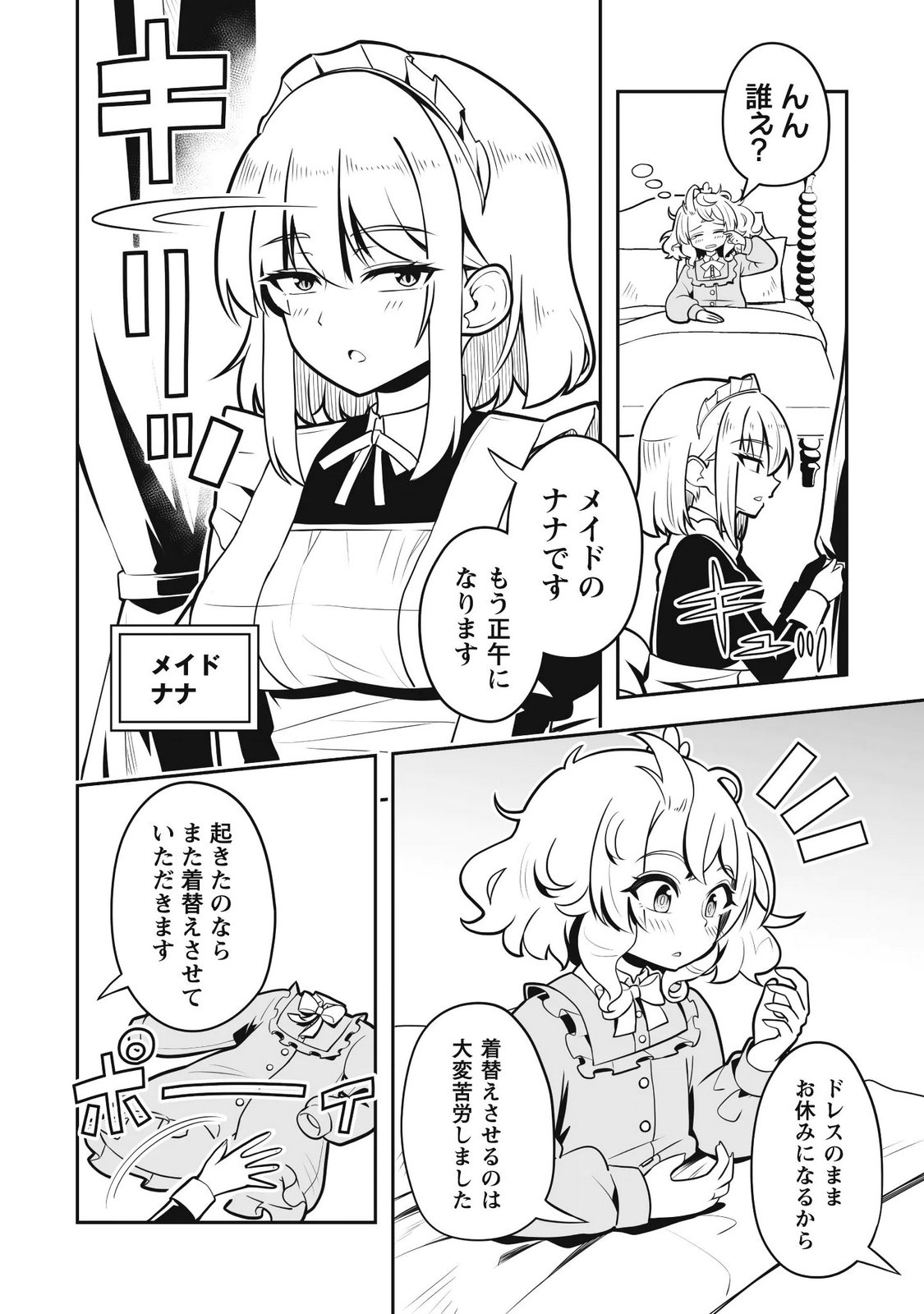 Koushaku Reijou Agri Cartier wa Sazukatta Cheat Skill de Kossori Nogyou wo Oka Suru - Chapter 6 - Page 19