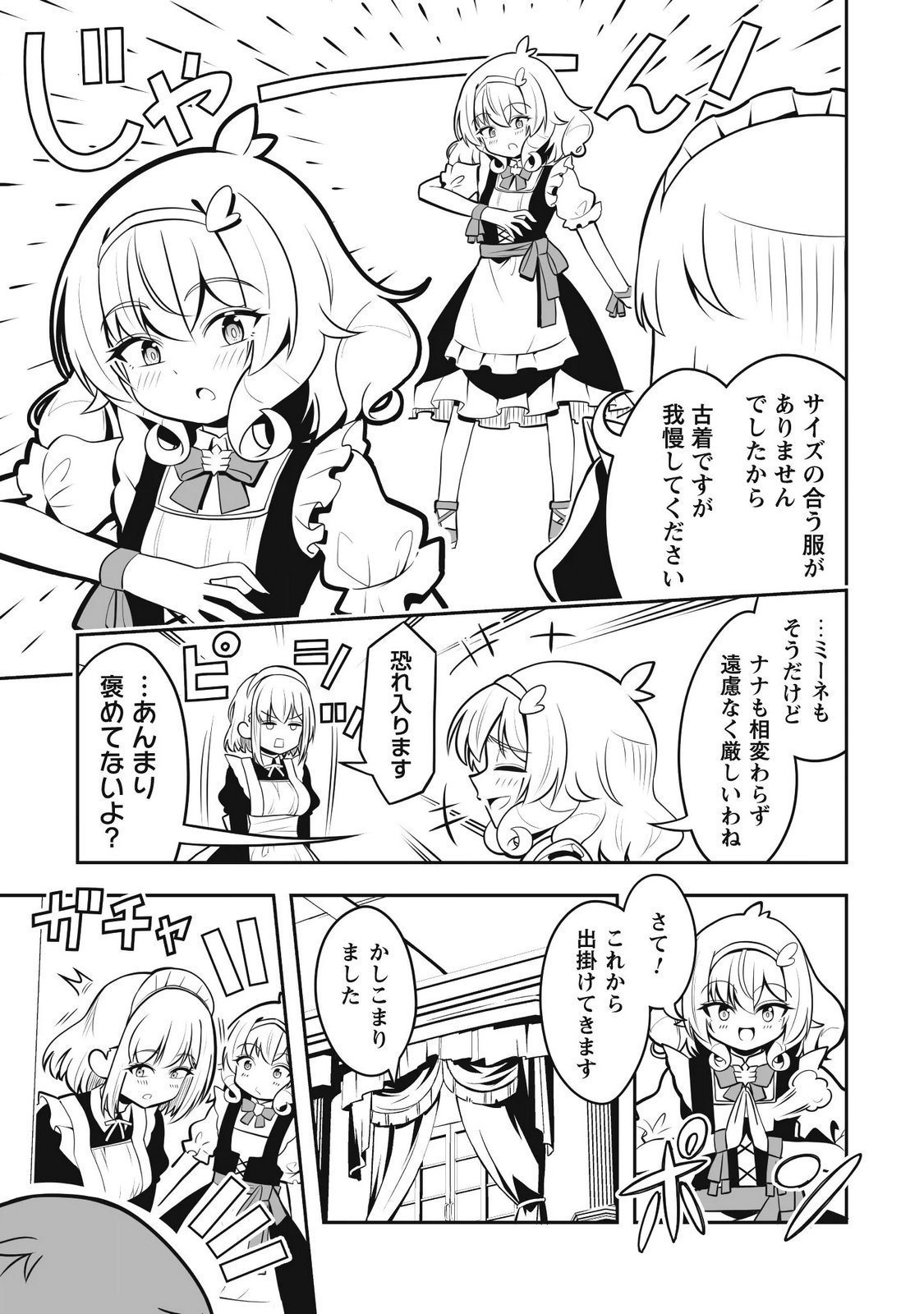 Koushaku Reijou Agri Cartier wa Sazukatta Cheat Skill de Kossori Nogyou wo Oka Suru - Chapter 6 - Page 20