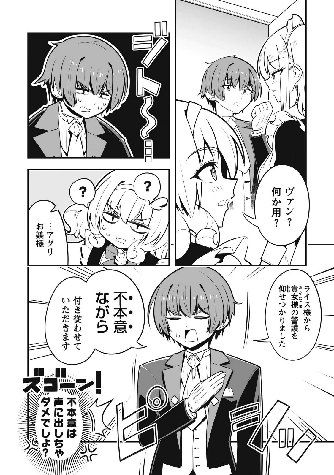 Koushaku Reijou Agri Cartier wa Sazukatta Cheat Skill de Kossori Nogyou wo Oka Suru - Chapter 6 - Page 21