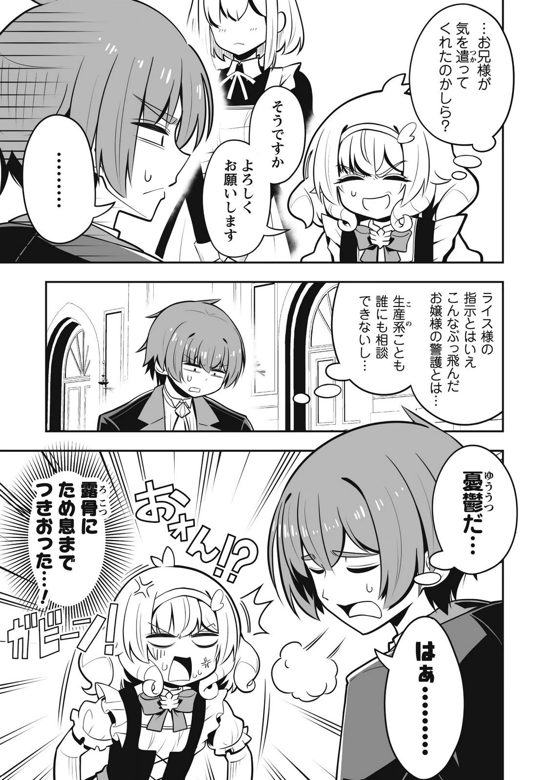 Koushaku Reijou Agri Cartier wa Sazukatta Cheat Skill de Kossori Nogyou wo Oka Suru - Chapter 6 - Page 22