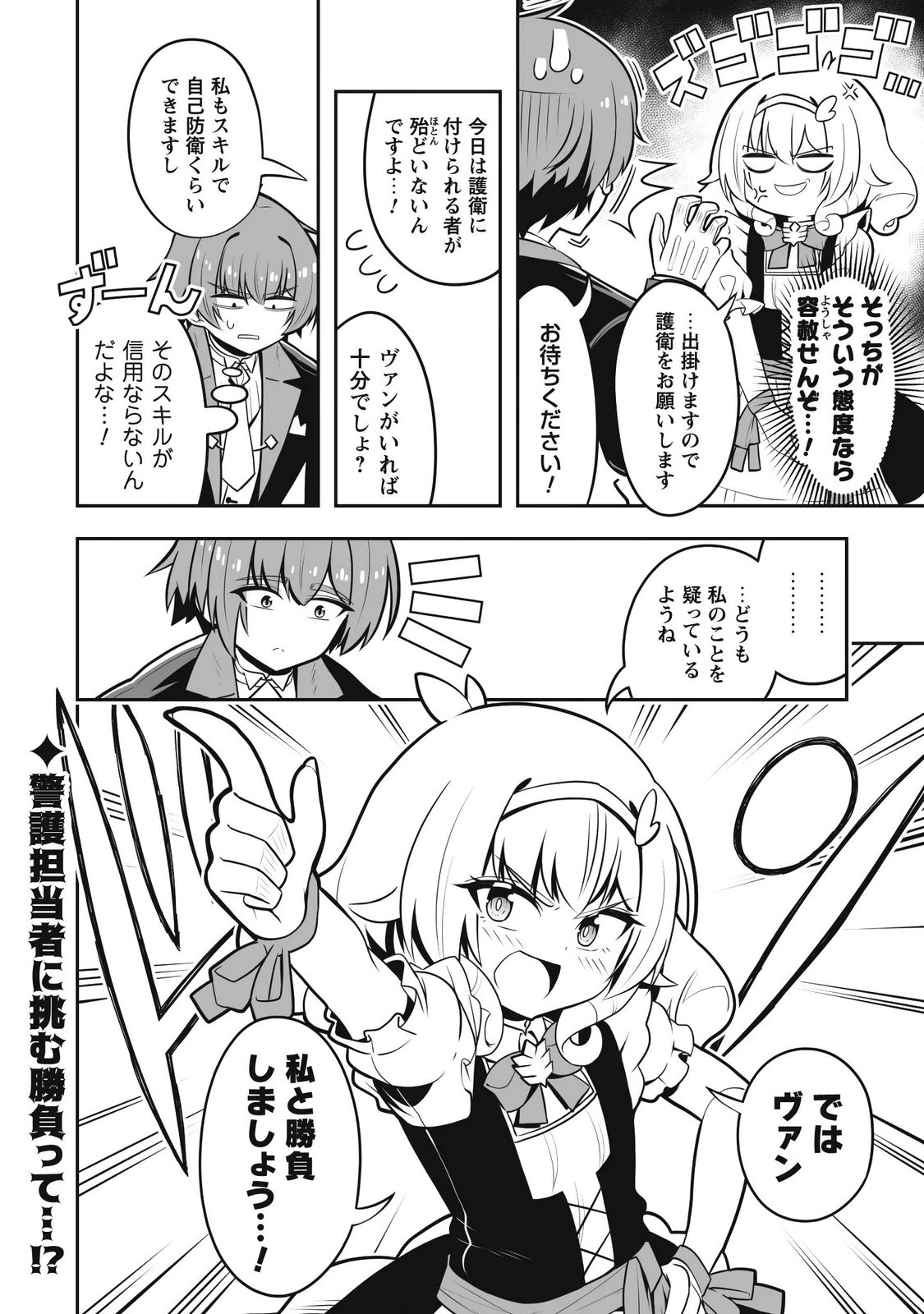 Koushaku Reijou Agri Cartier wa Sazukatta Cheat Skill de Kossori Nogyou wo Oka Suru - Chapter 6 - Page 23