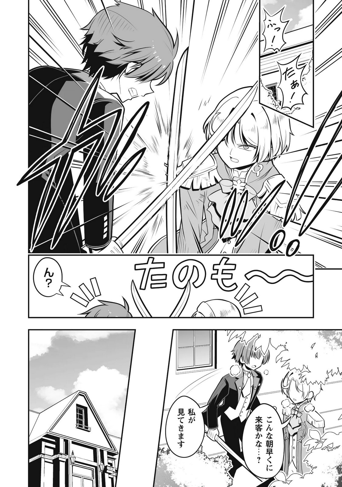 Koushaku Reijou Agri Cartier wa Sazukatta Cheat Skill de Kossori Nogyou wo Oka Suru - Chapter 6 - Page 3