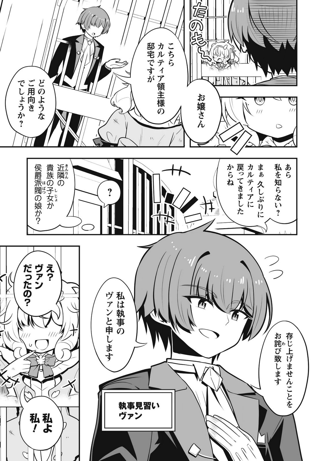 Koushaku Reijou Agri Cartier wa Sazukatta Cheat Skill de Kossori Nogyou wo Oka Suru - Chapter 6 - Page 4