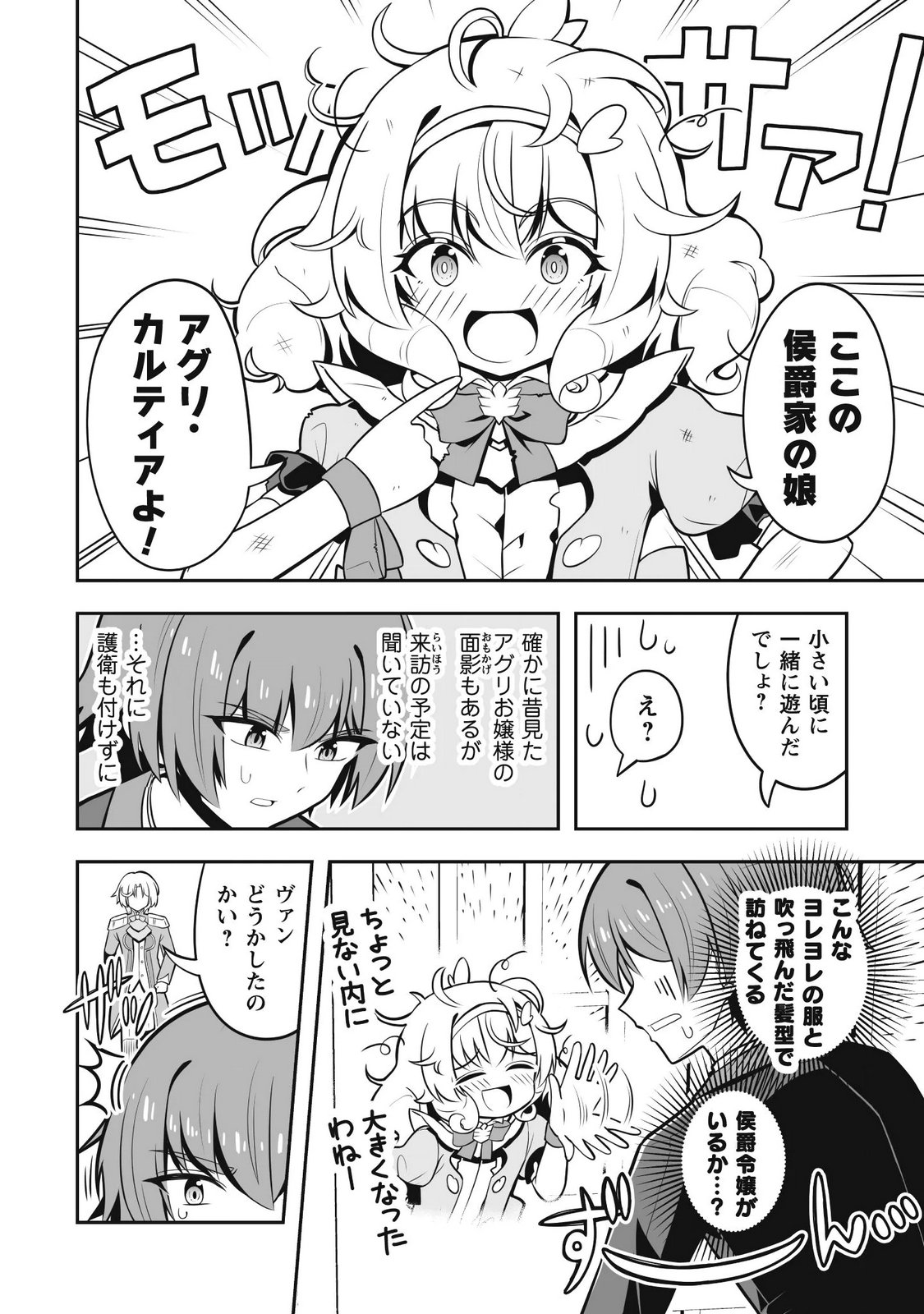 Koushaku Reijou Agri Cartier wa Sazukatta Cheat Skill de Kossori Nogyou wo Oka Suru - Chapter 6 - Page 5
