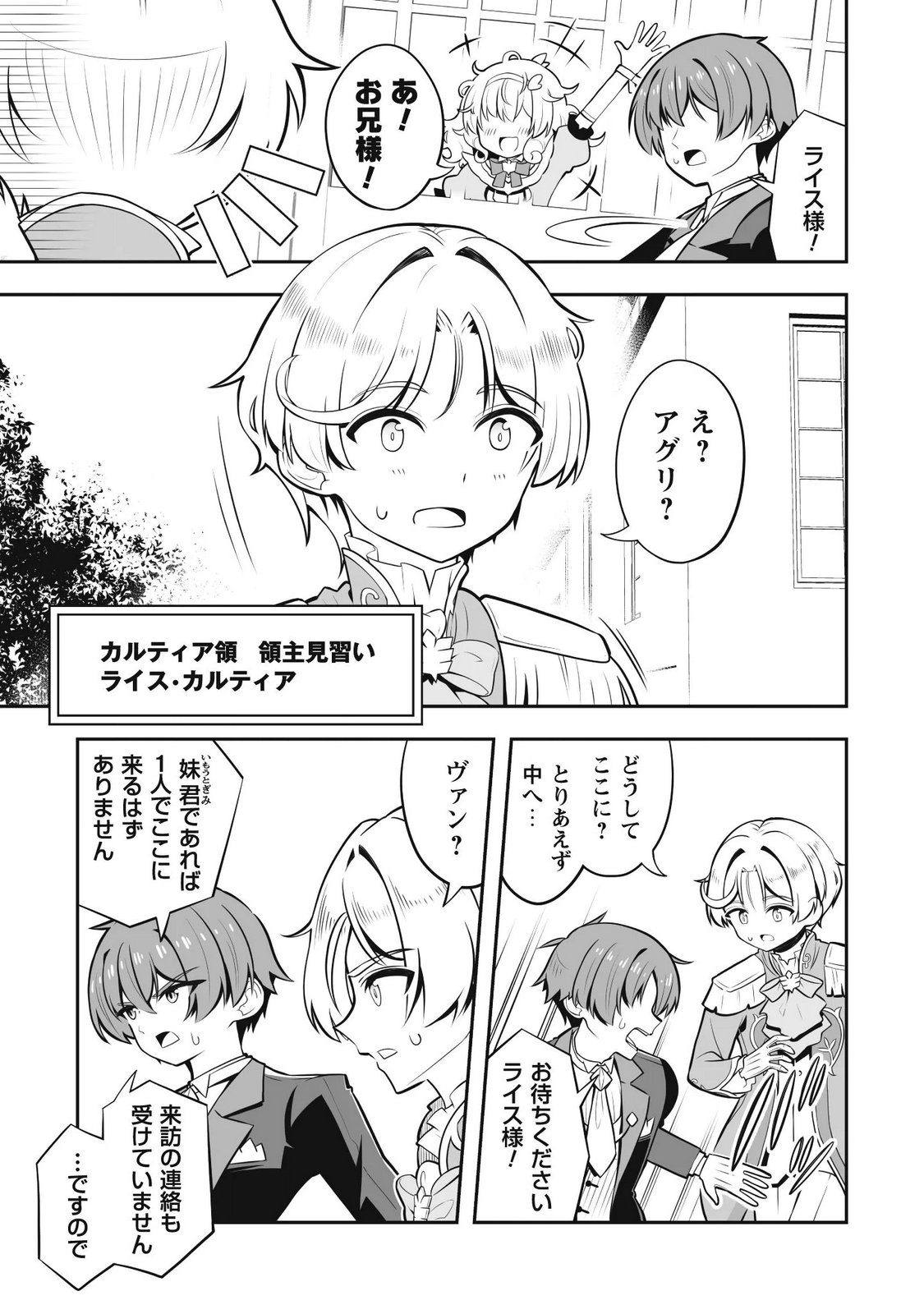 Koushaku Reijou Agri Cartier wa Sazukatta Cheat Skill de Kossori Nogyou wo Oka Suru - Chapter 6 - Page 6