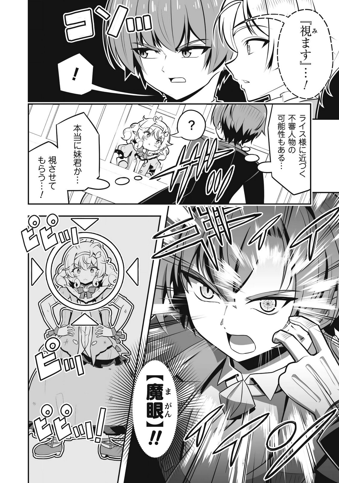 Koushaku Reijou Agri Cartier wa Sazukatta Cheat Skill de Kossori Nogyou wo Oka Suru - Chapter 6 - Page 7