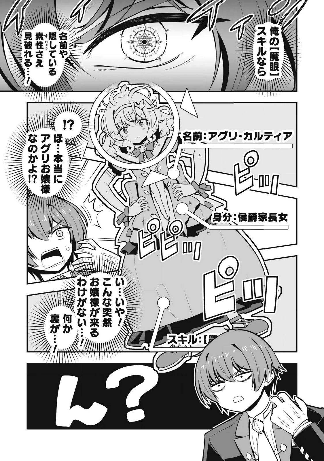 Koushaku Reijou Agri Cartier wa Sazukatta Cheat Skill de Kossori Nogyou wo Oka Suru - Chapter 6 - Page 8