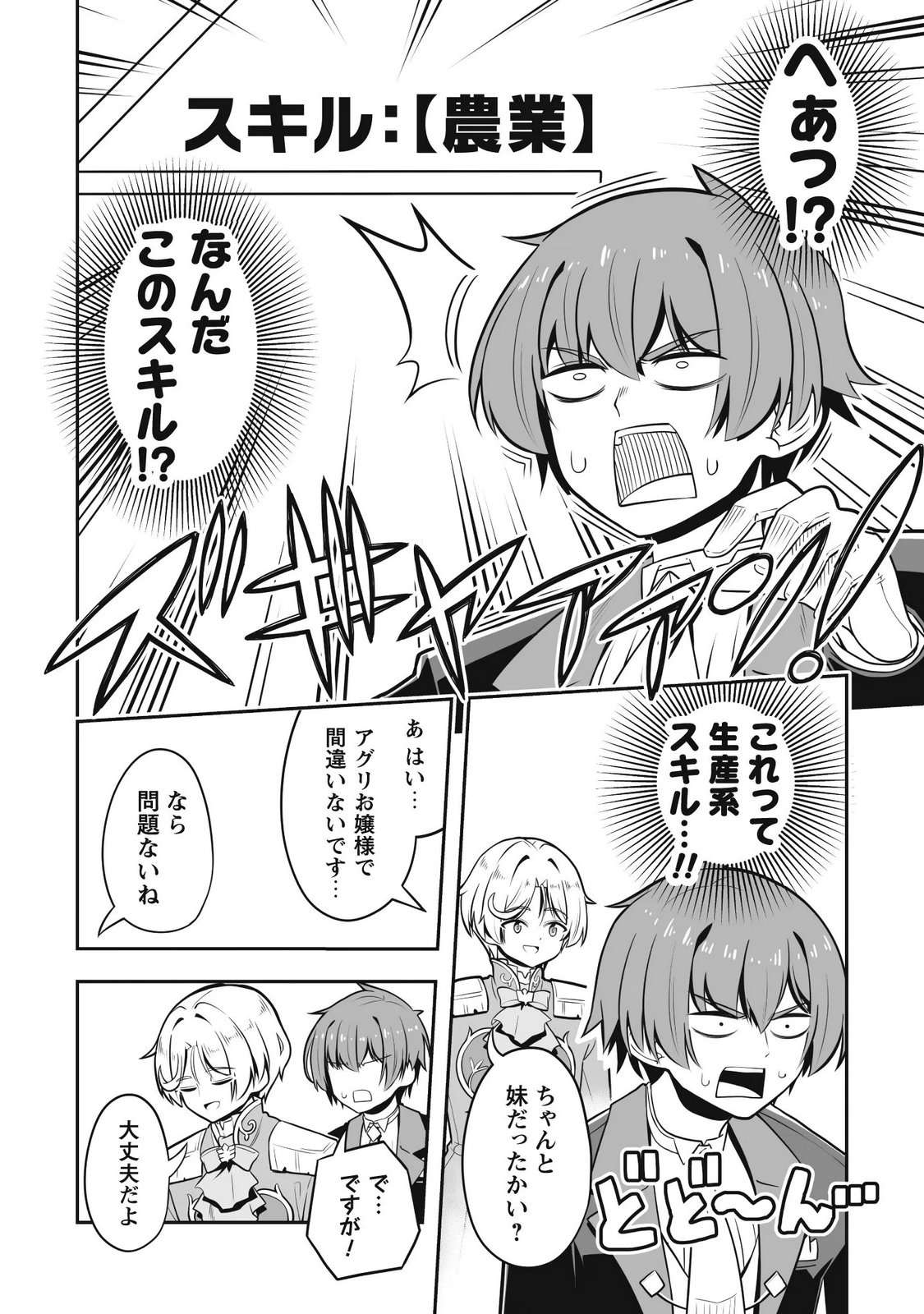 Koushaku Reijou Agri Cartier wa Sazukatta Cheat Skill de Kossori Nogyou wo Oka Suru - Chapter 6 - Page 9