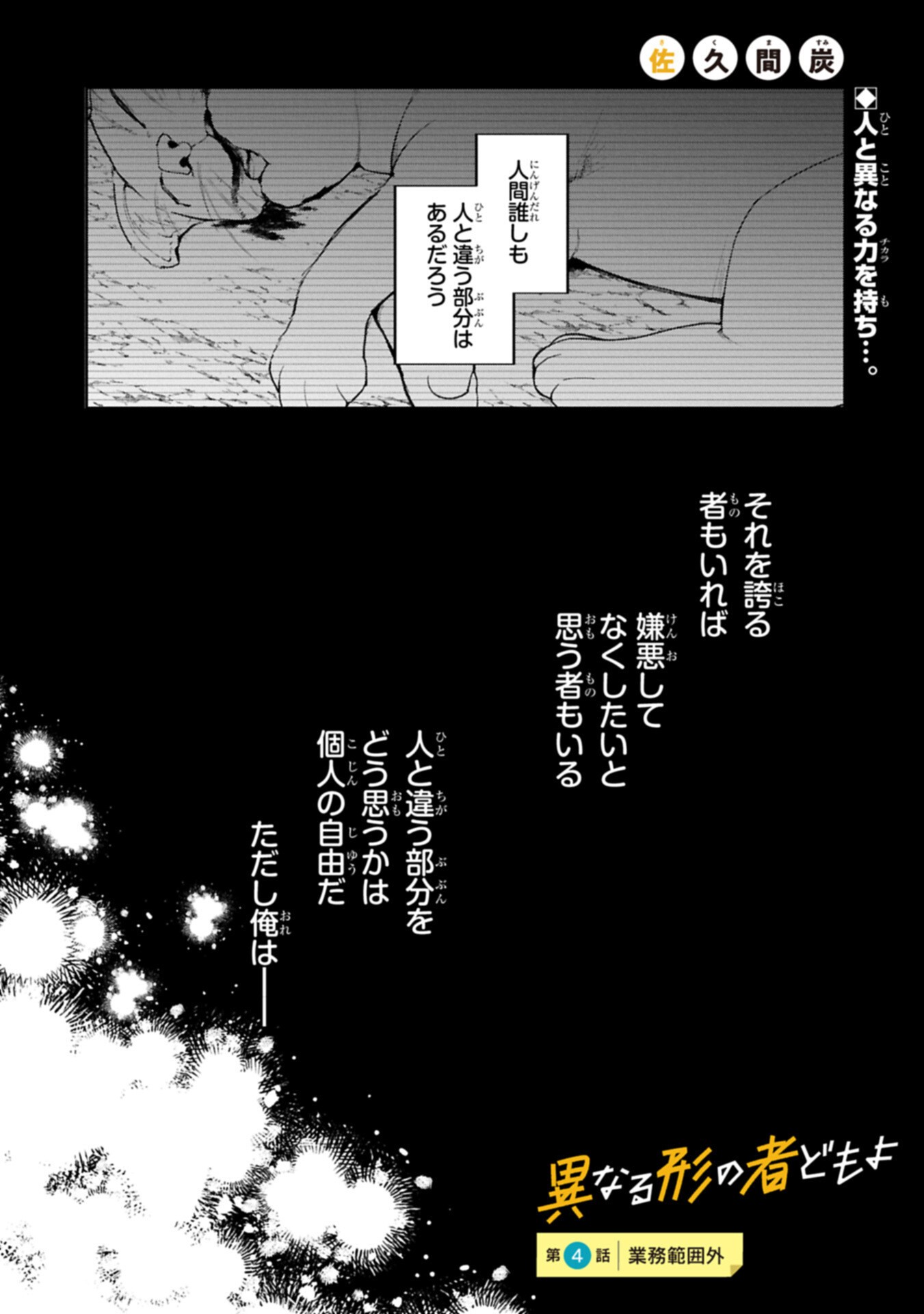 Kotonaru Katachi no Monodomo yo - Chapter 4.1 - Page 1