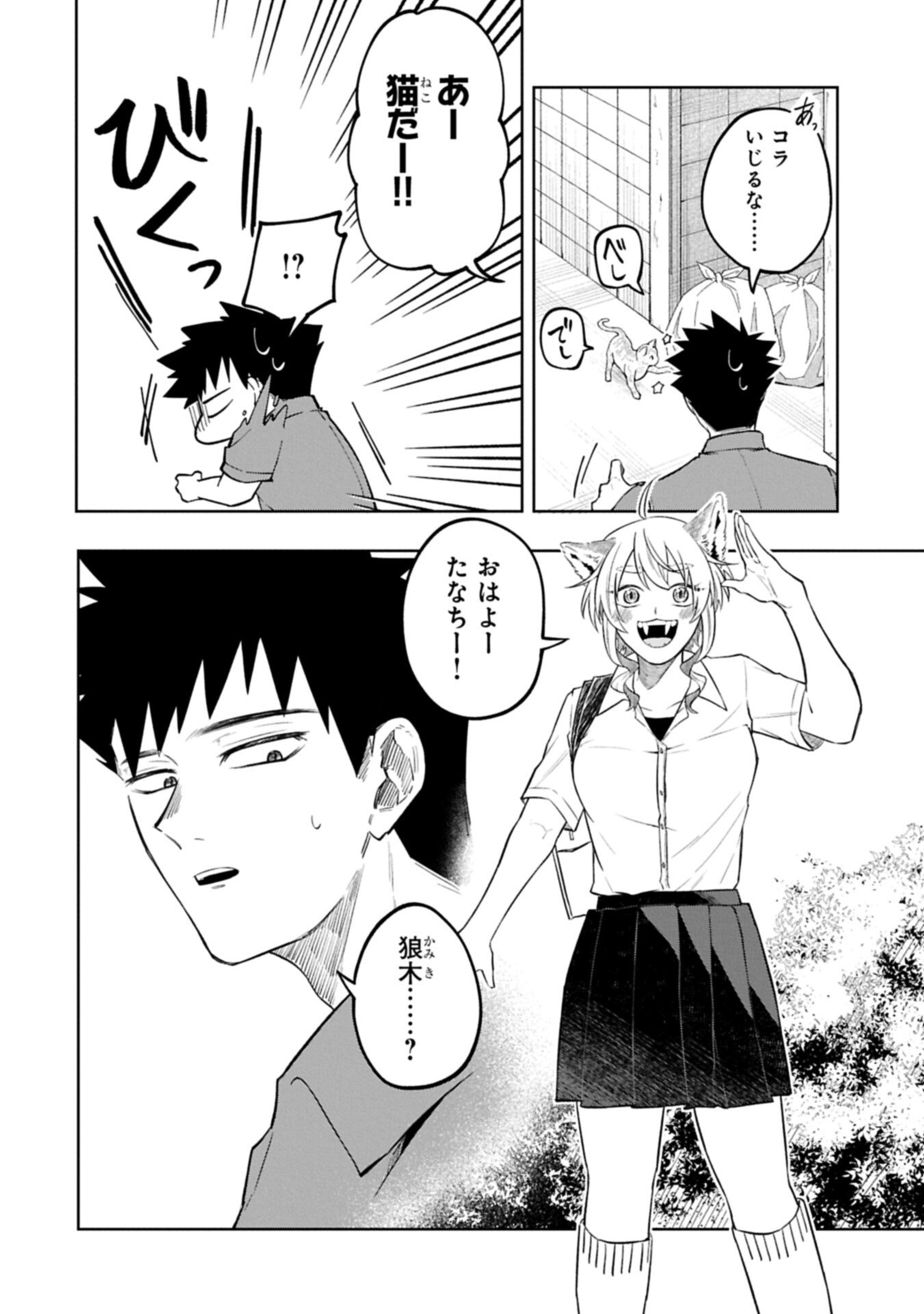 Kotonaru Katachi no Monodomo yo - Chapter 4.1 - Page 10