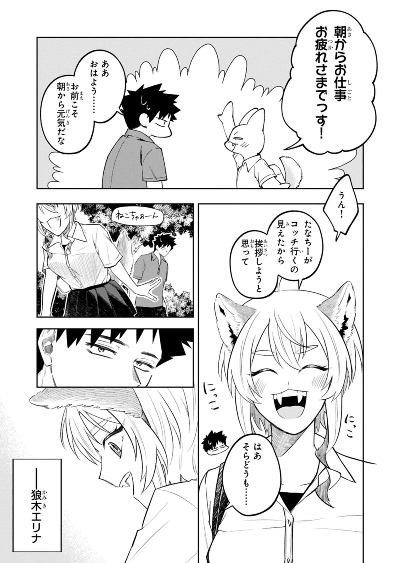 Kotonaru Katachi no Monodomo yo - Chapter 4.1 - Page 11